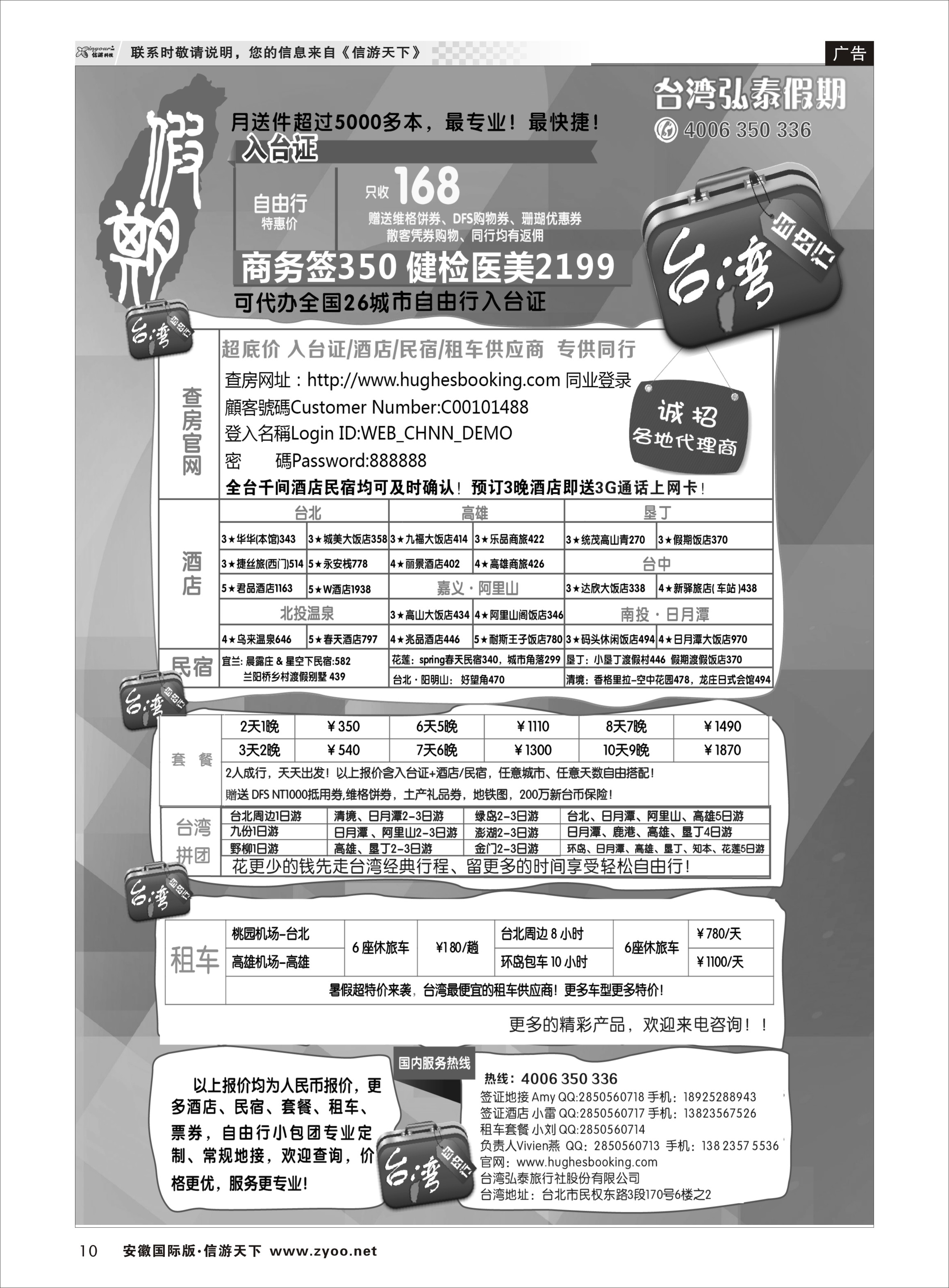 10 台湾弘泰假期-台湾自由行 港澳台专线