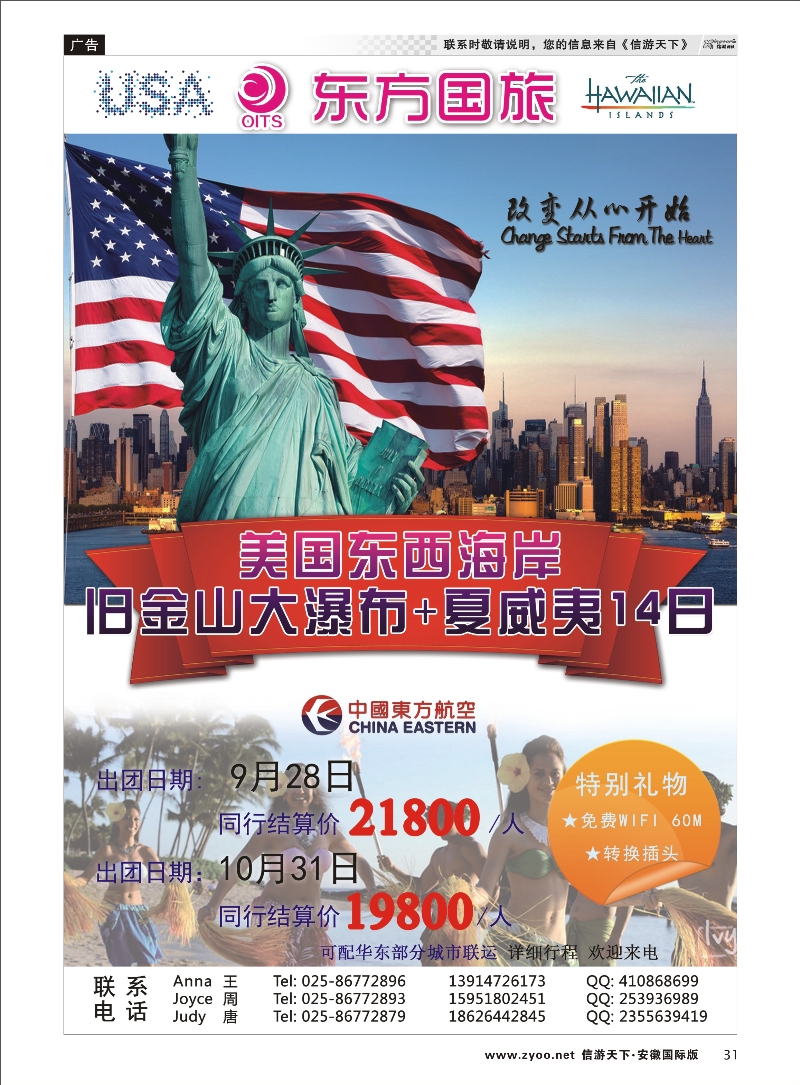 31 南京东方国际旅行社02 日朝韩专线