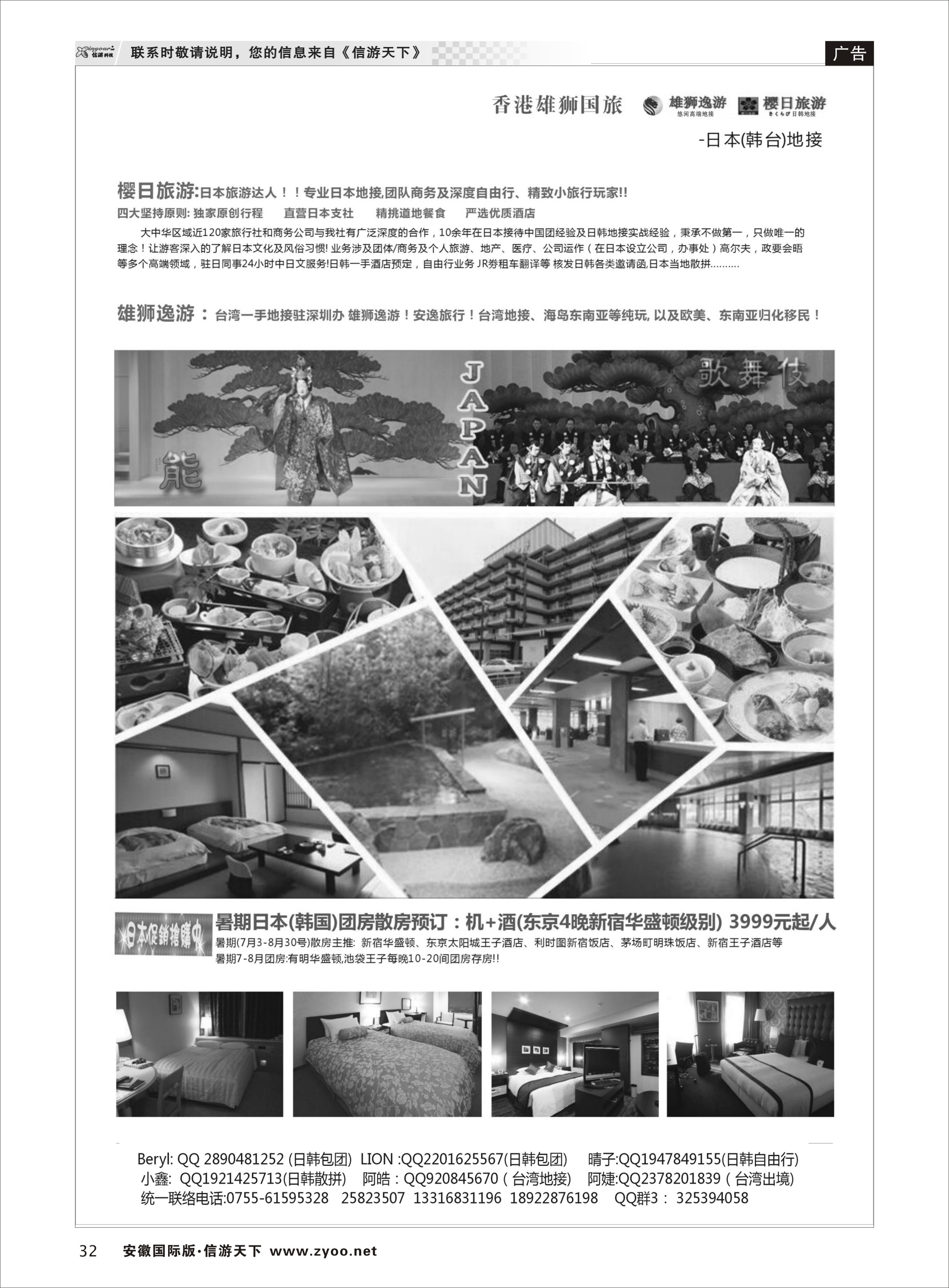 32 香港雄狮国旅-日本(台湾)深度游 日朝韩专线