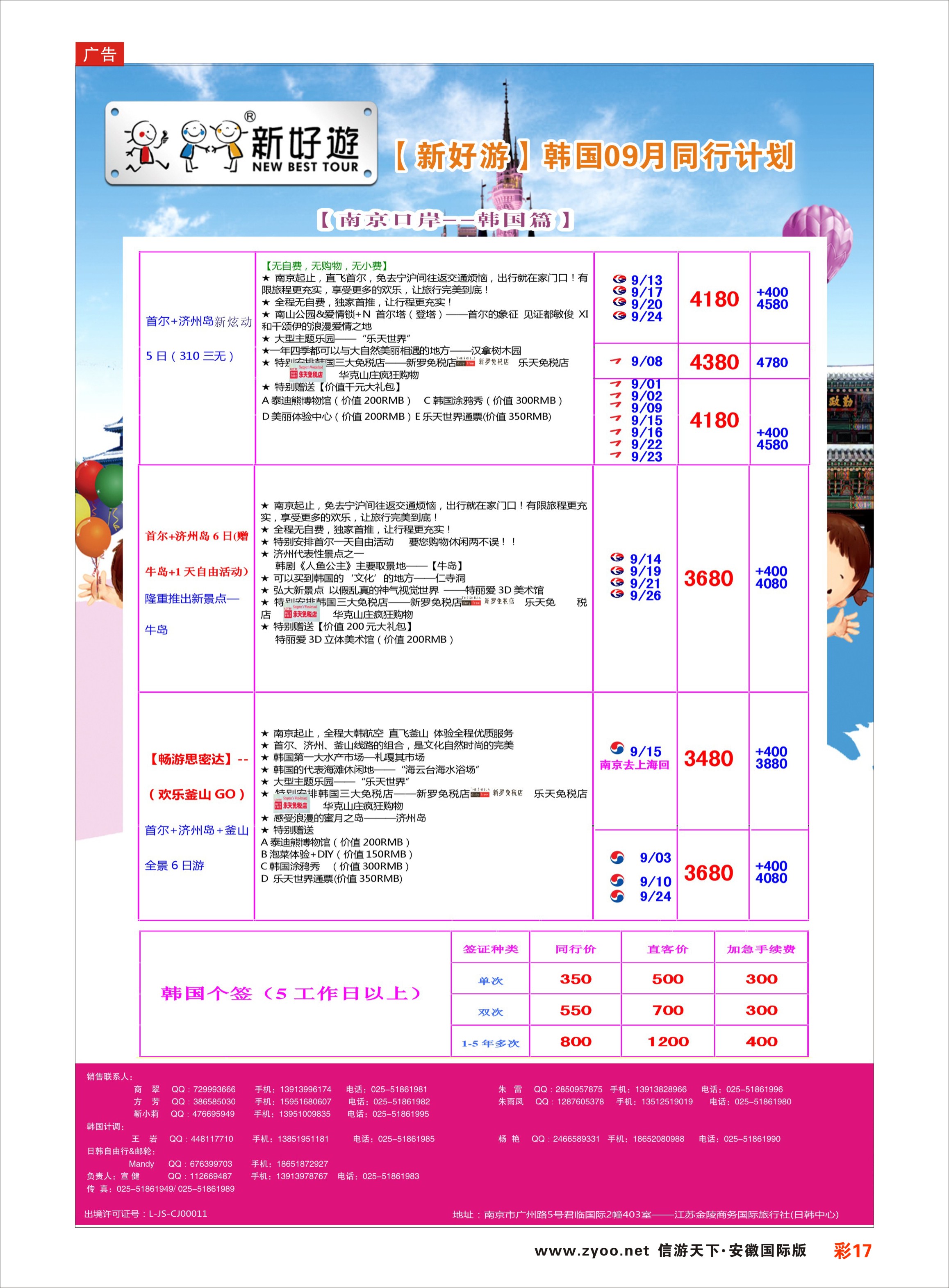 彩17 【新好游】--韩国9月发团计划01 日朝韩专线