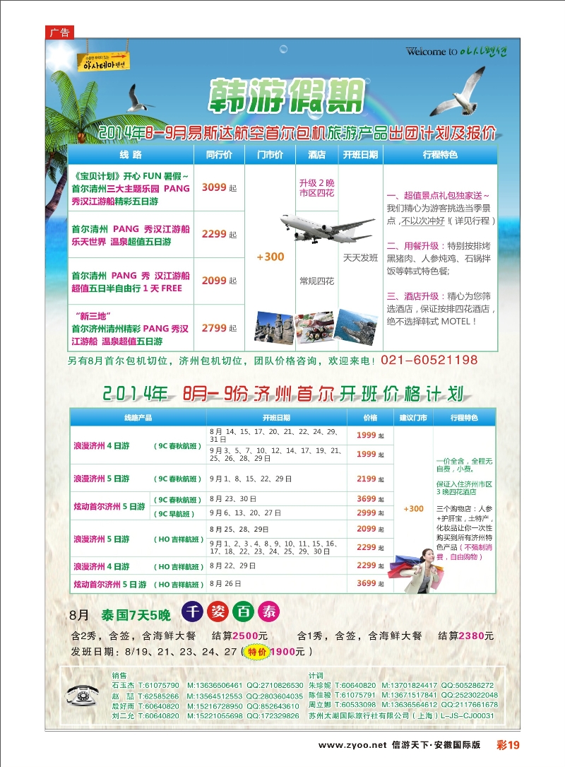 彩19 【新好游】--新日本9月发团计划01 日朝韩专线