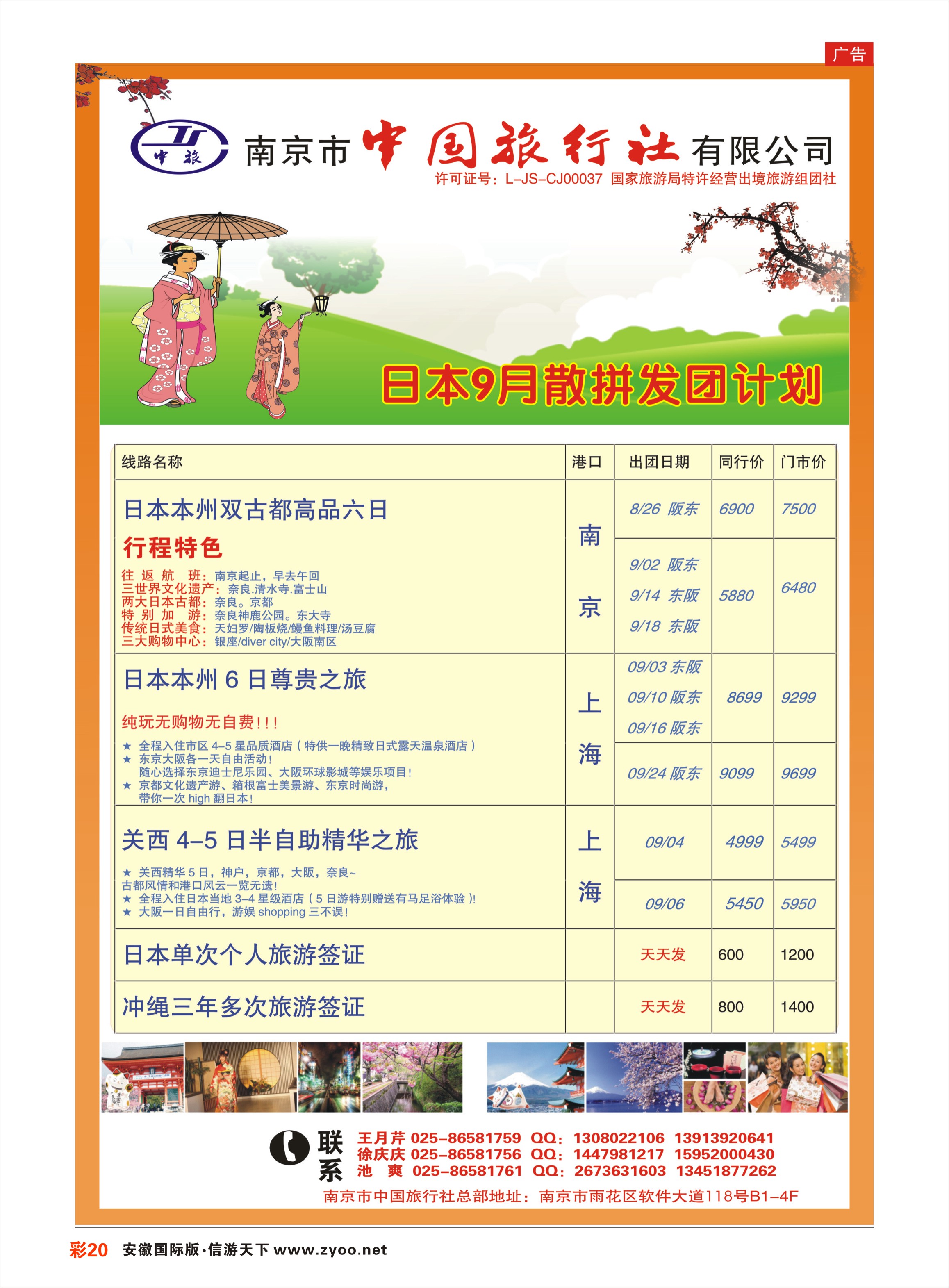 彩20 【新好游】--新日本9月发团计划02 日朝韩专线