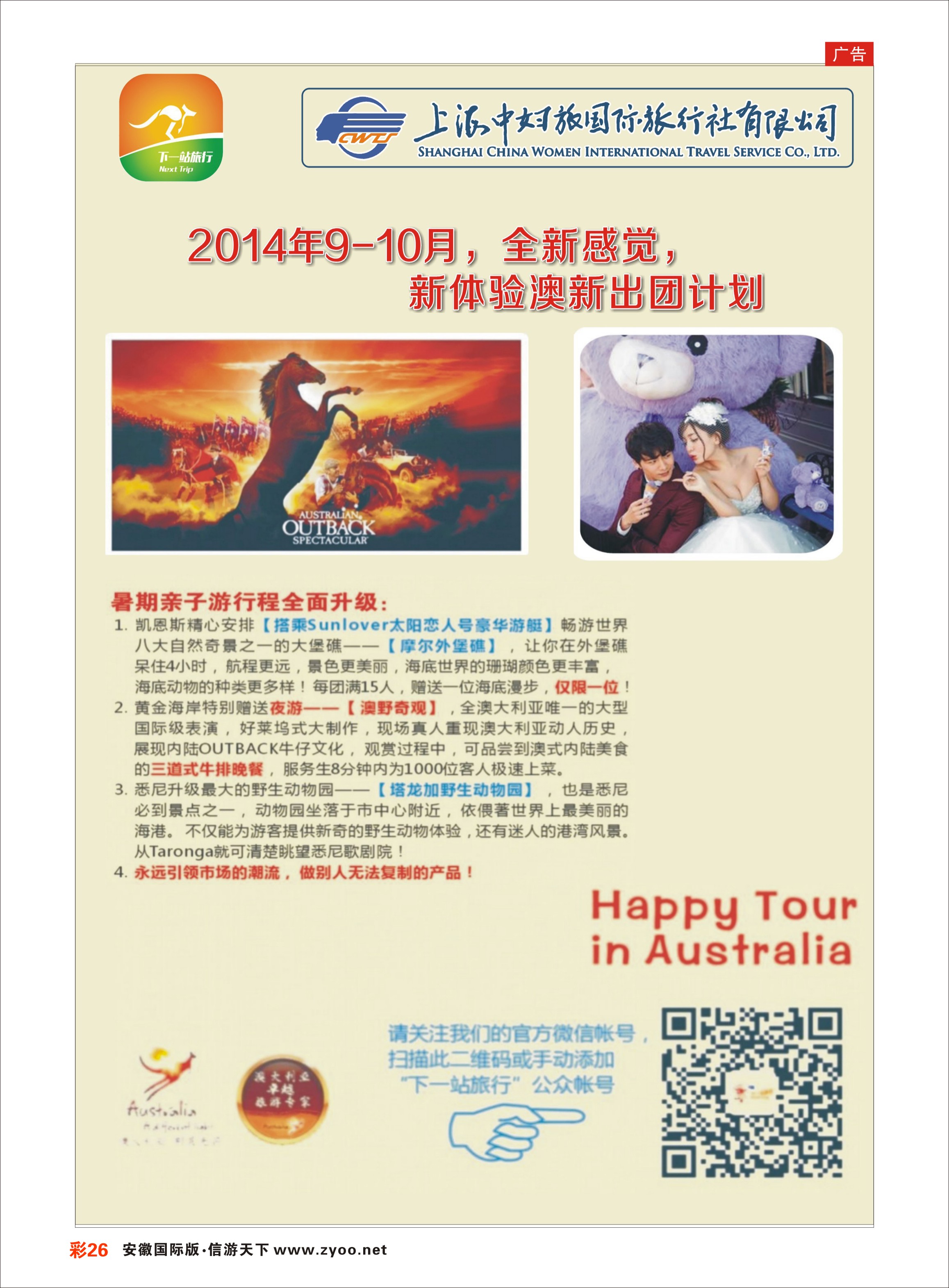 彩26 中国国旅（上海）日本部9月散拼计划 日朝韩专线