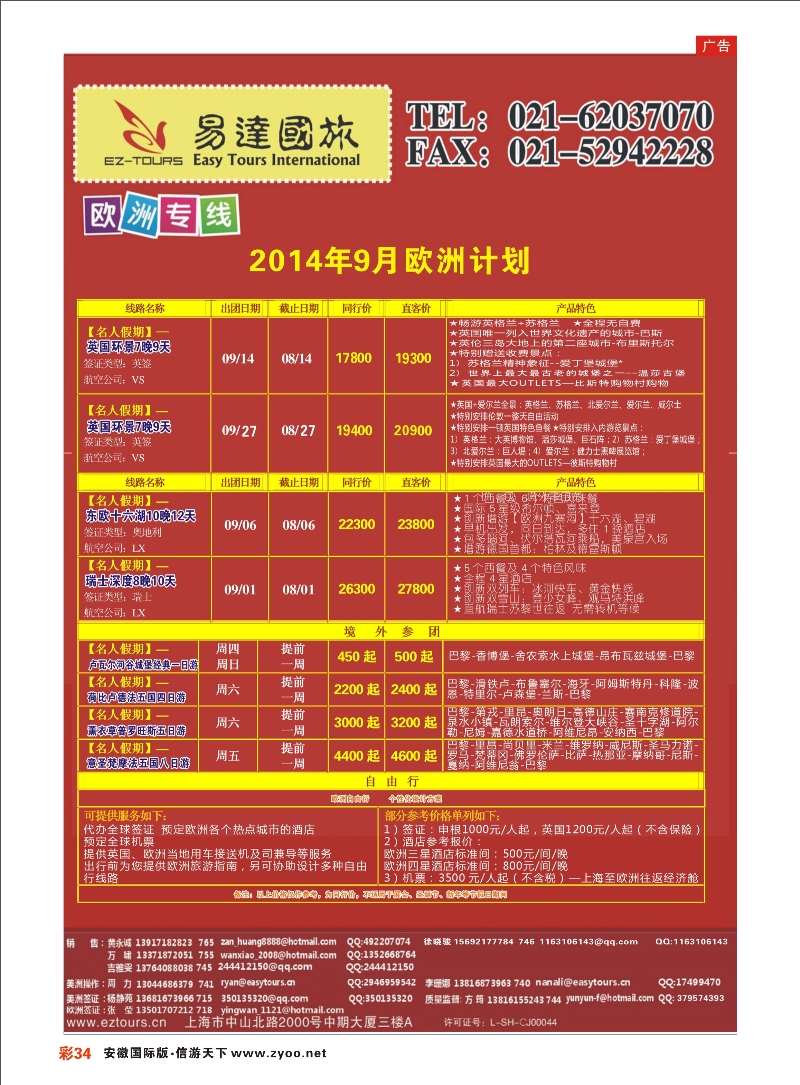 彩34 深圳经深飞国旅-东南亚计划 东南亚专线