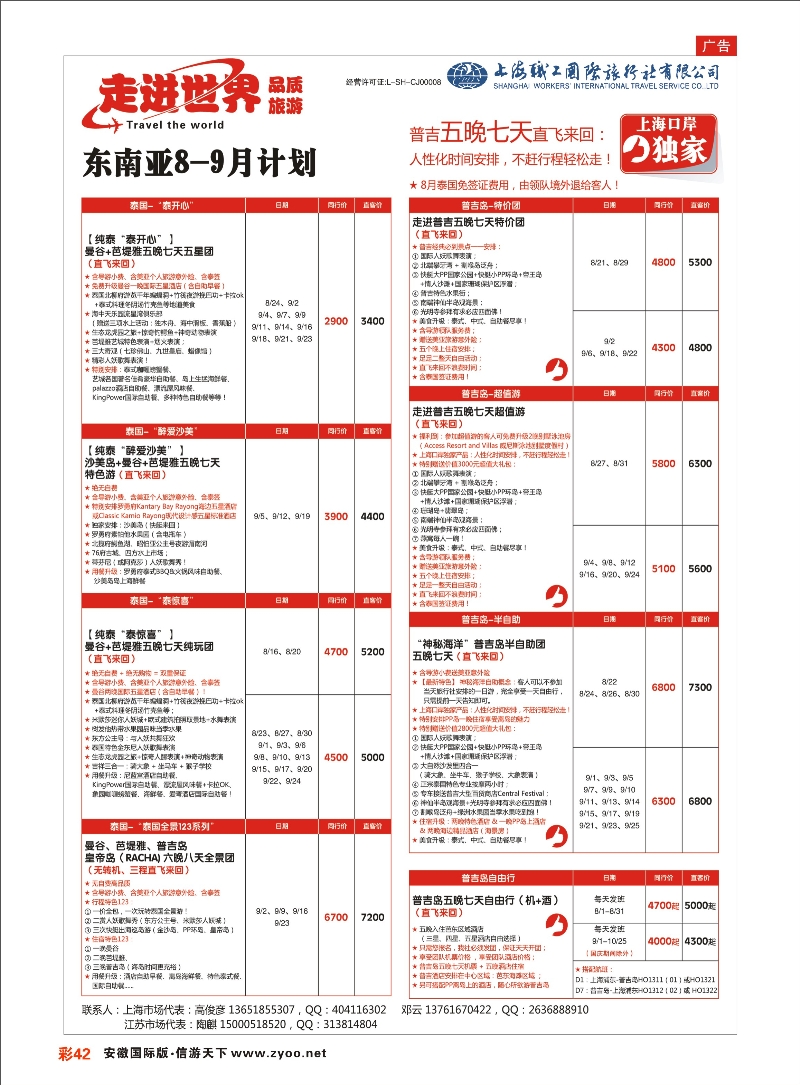 彩42 上海职工国旅—走进东南亚 东南亚专线