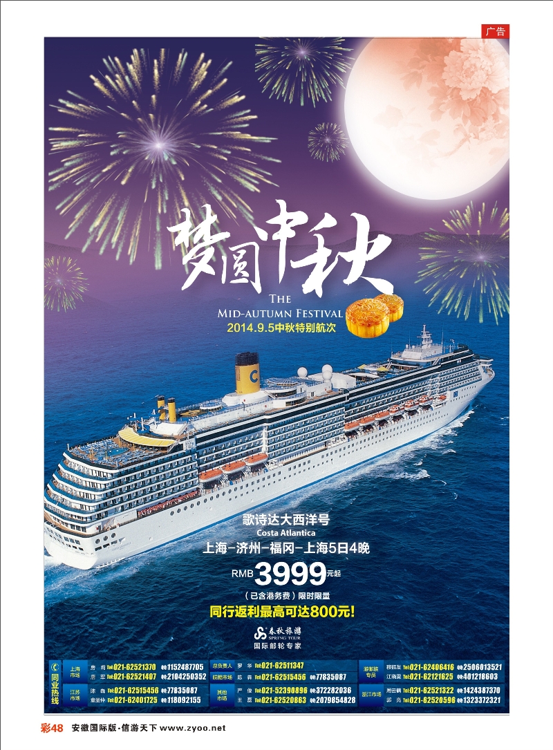 彩48 春秋—坐邮轮赏中秋说走就走 东南亚专线