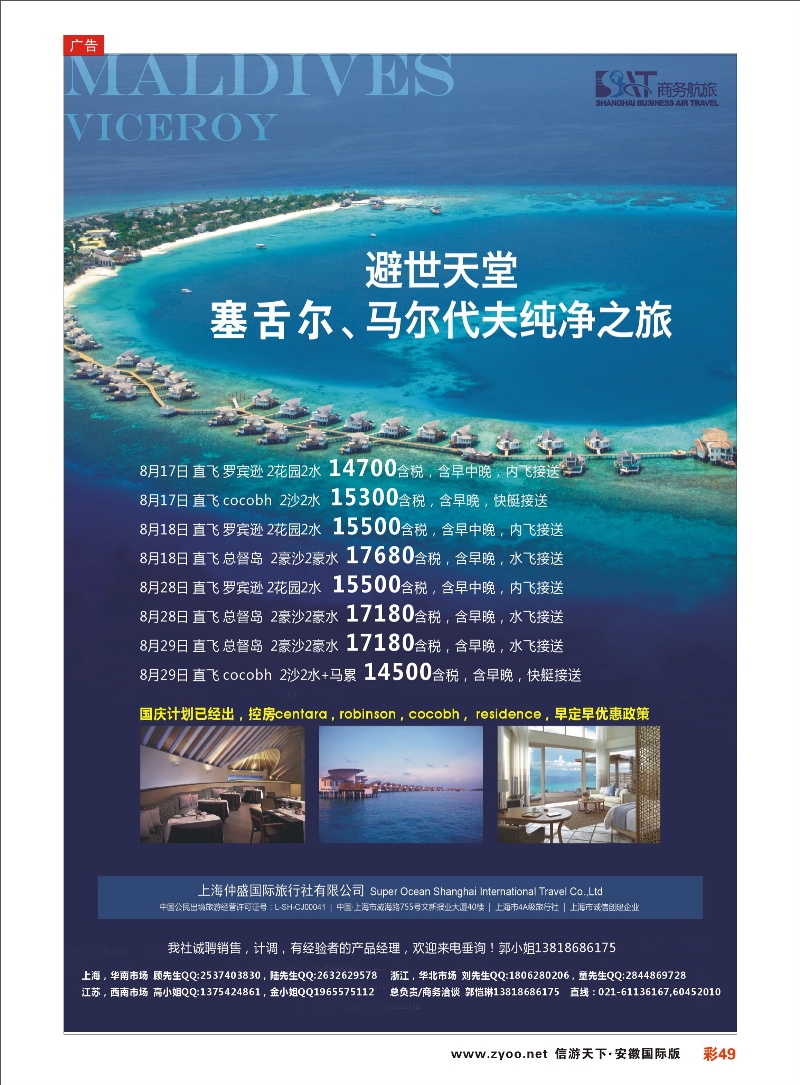 彩49 上海仲盛国旅，马尔代夫专线 东南亚专线
