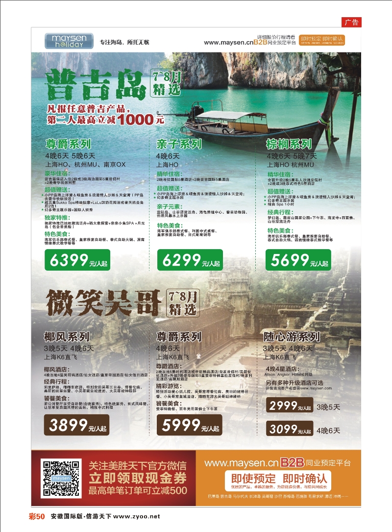 彩50 美胜假期 东南亚专线
