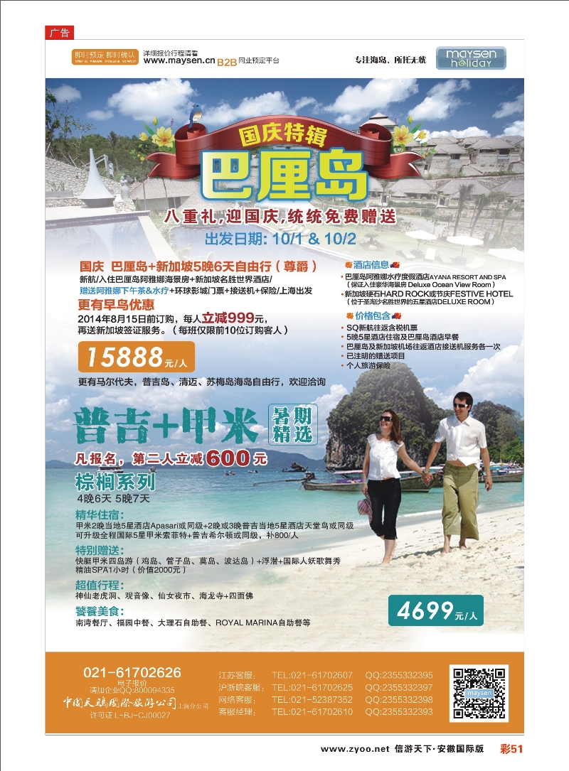 彩51 美胜假期 东南亚专线