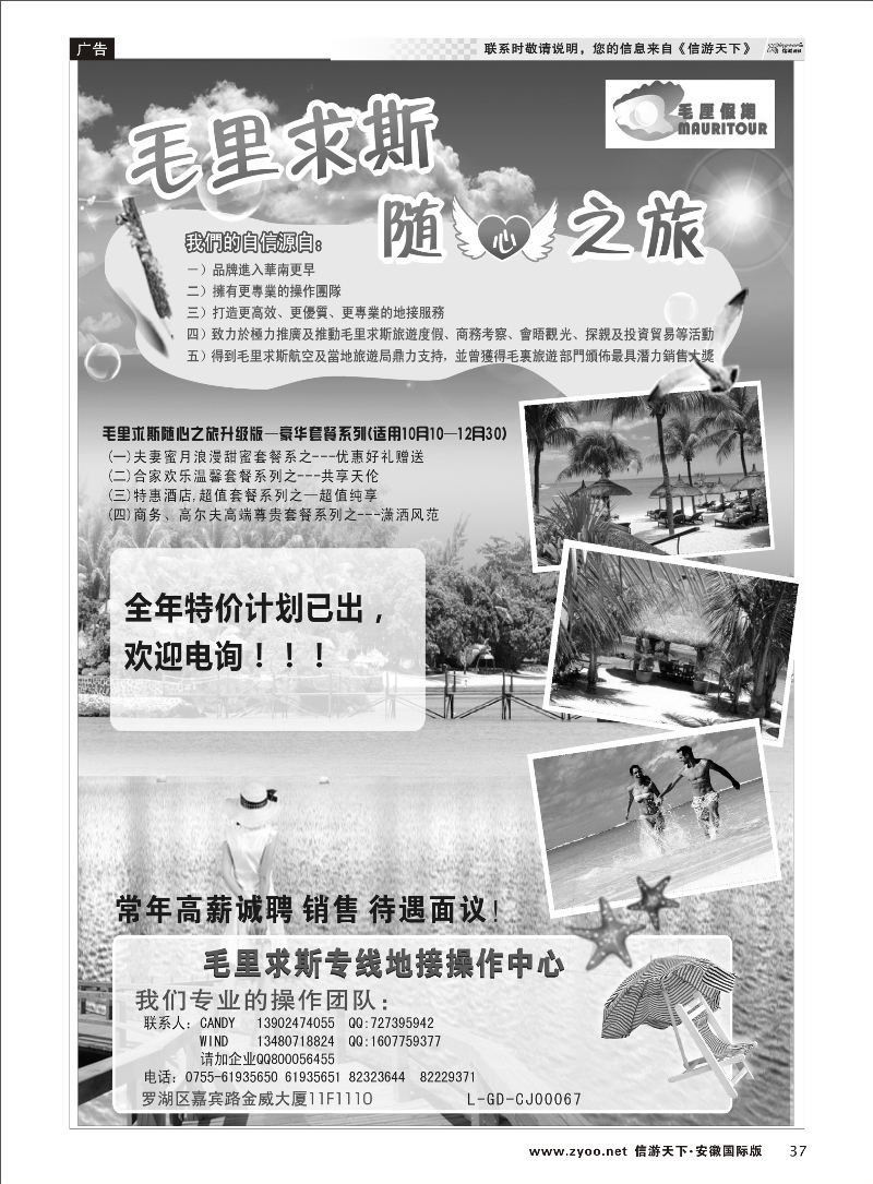 37 毛厘假期--毛里求斯专线 海岛专线