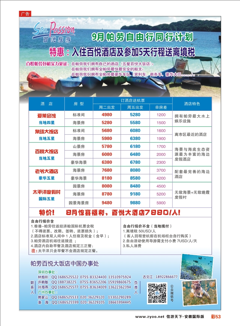 彩53 帕劳香港直飞百悦包机-百悦假期 海岛专线