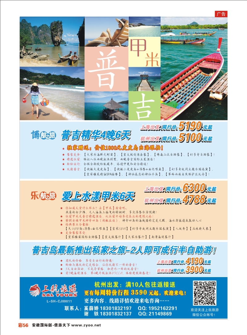 彩56 上航旅游-普吉甲米 海岛专线
