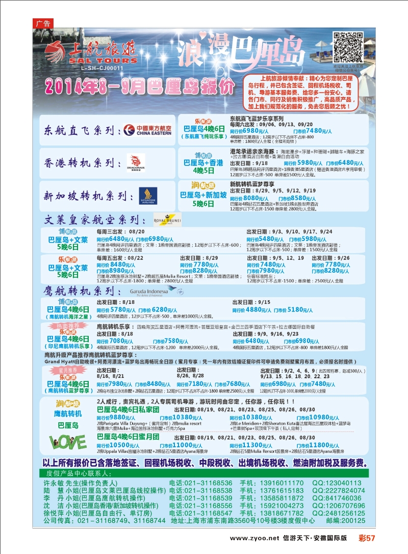 彩57 上航旅游-浪漫巴厘岛 海岛专线