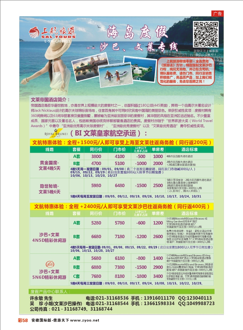 彩58 上航旅游-沙巴文莱 海岛专线