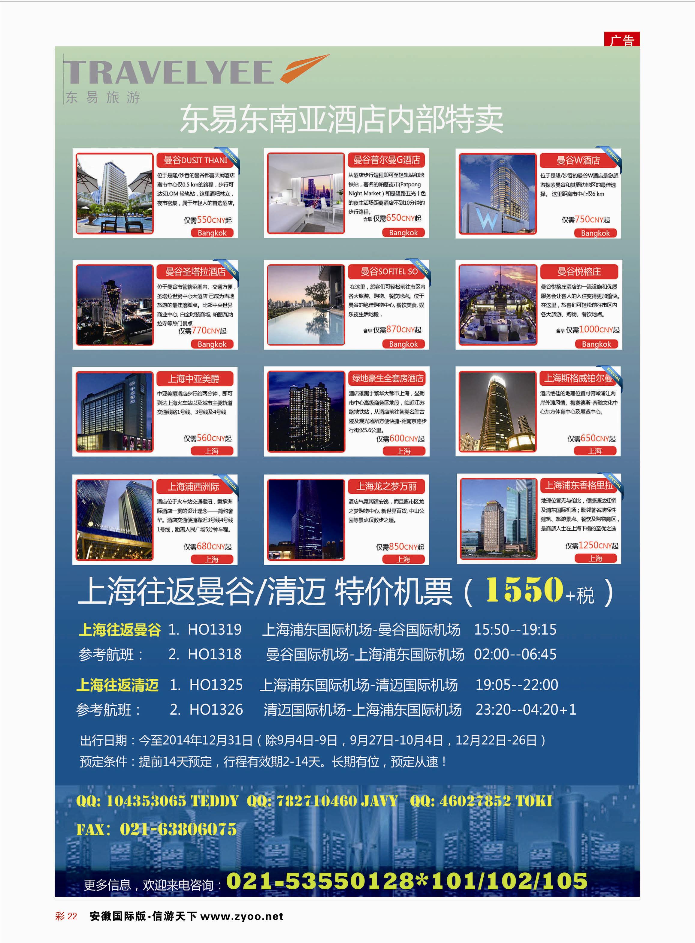 彩22 上海东易旅游--东南亚机酒特卖  票务专线