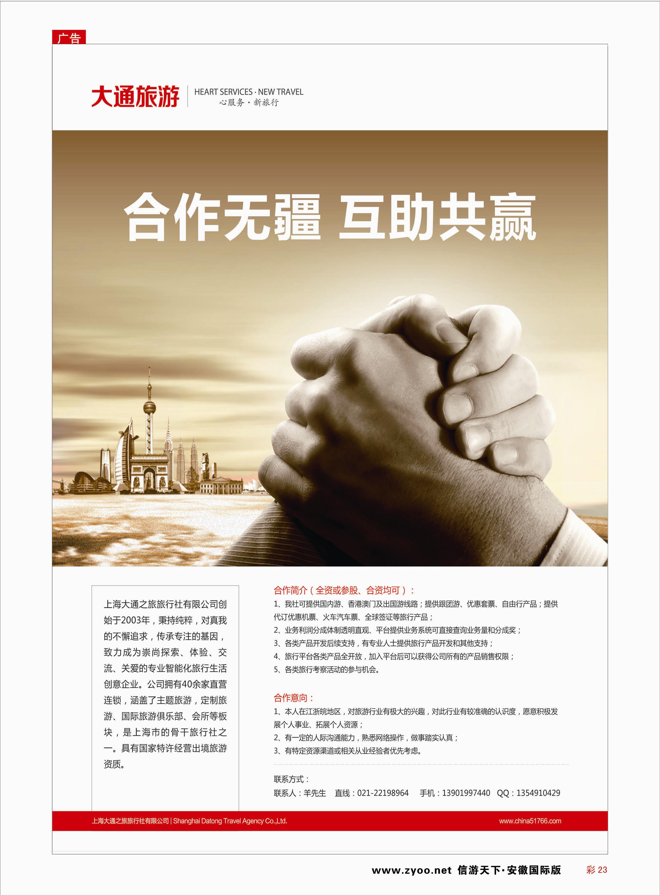 彩23 上海大通之旅旅行社有限公司  其它专版