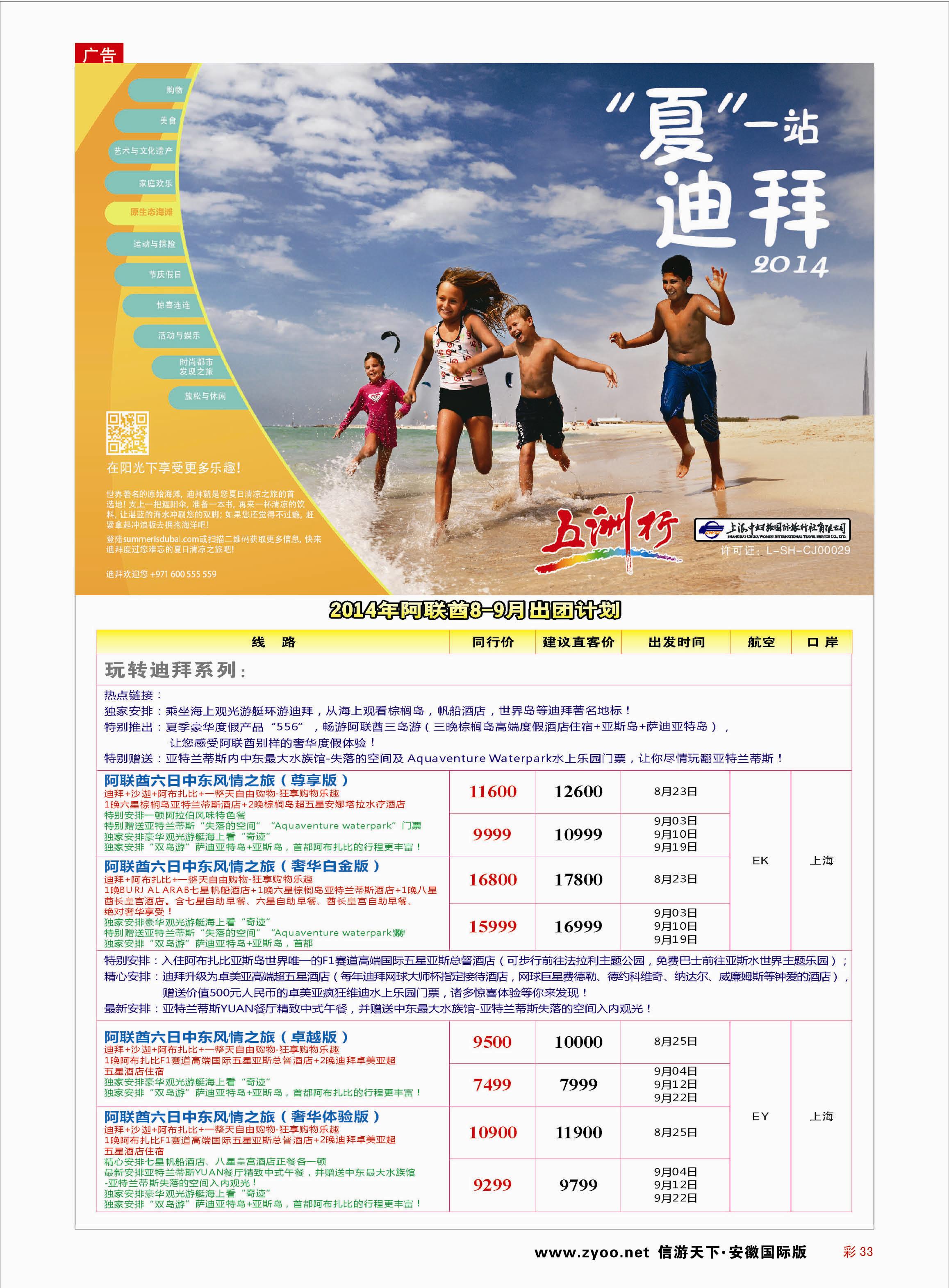 彩33 五洲行-上海中妇旅  中东非线路