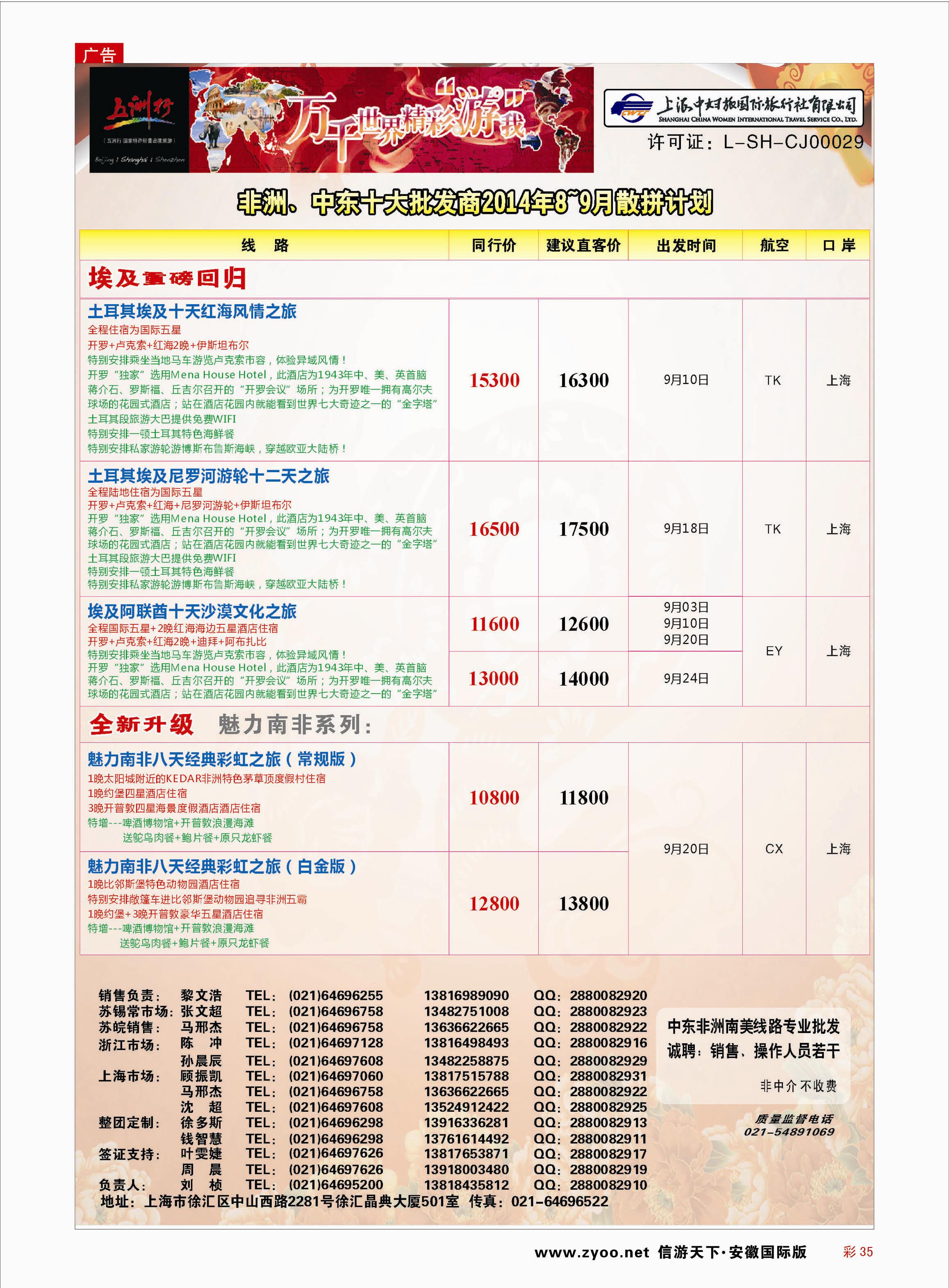 彩35 五洲行-上海中妇旅  中东非线路