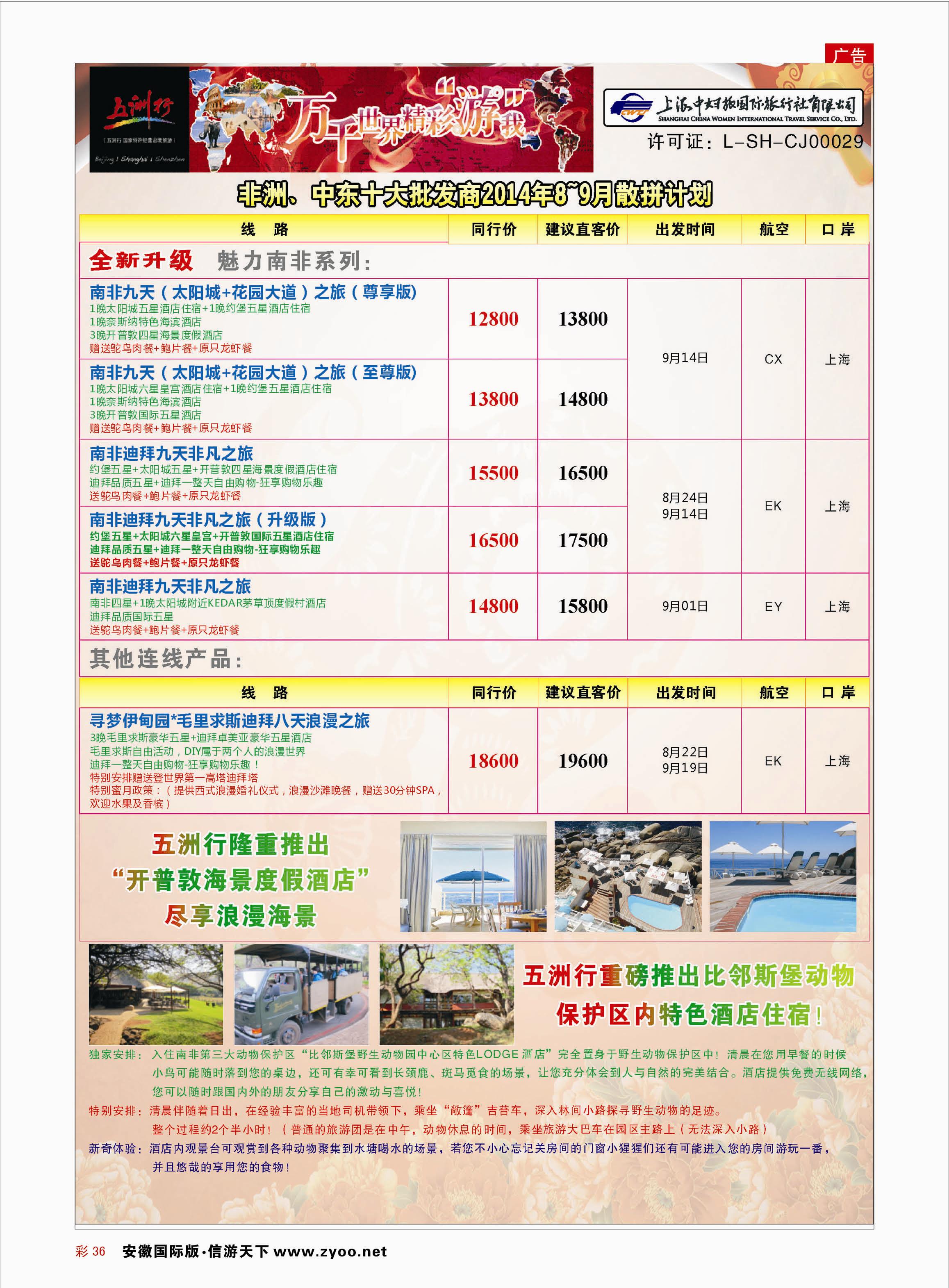 彩36 五洲行-上海中妇旅  中东非线路