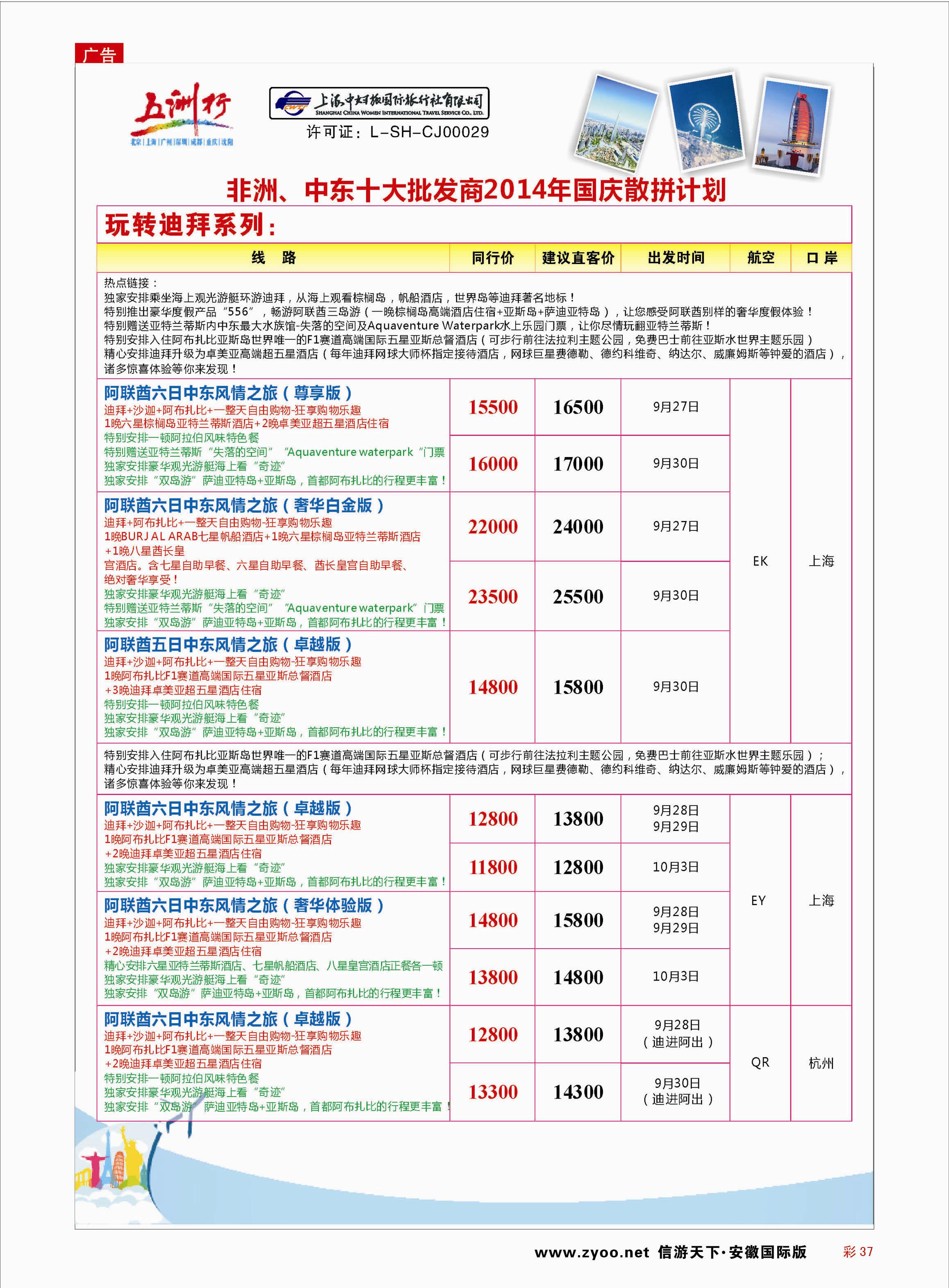 彩37 五洲行-上海中妇旅  中东非线路