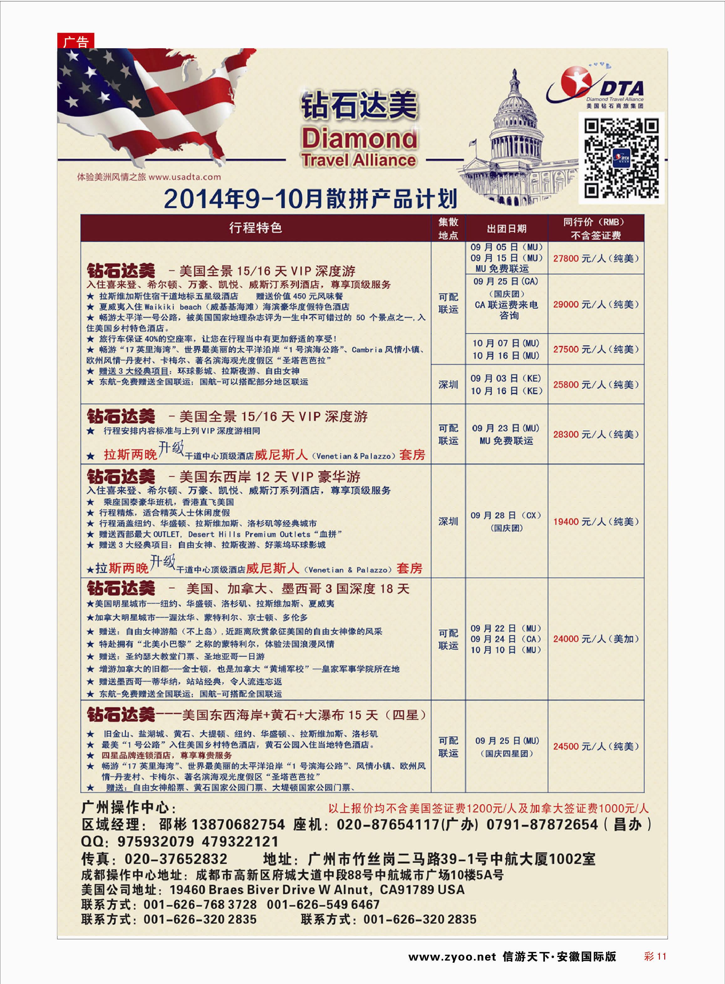 彩11 DTA钻石达美--美加常规品质散拼  欧美专线