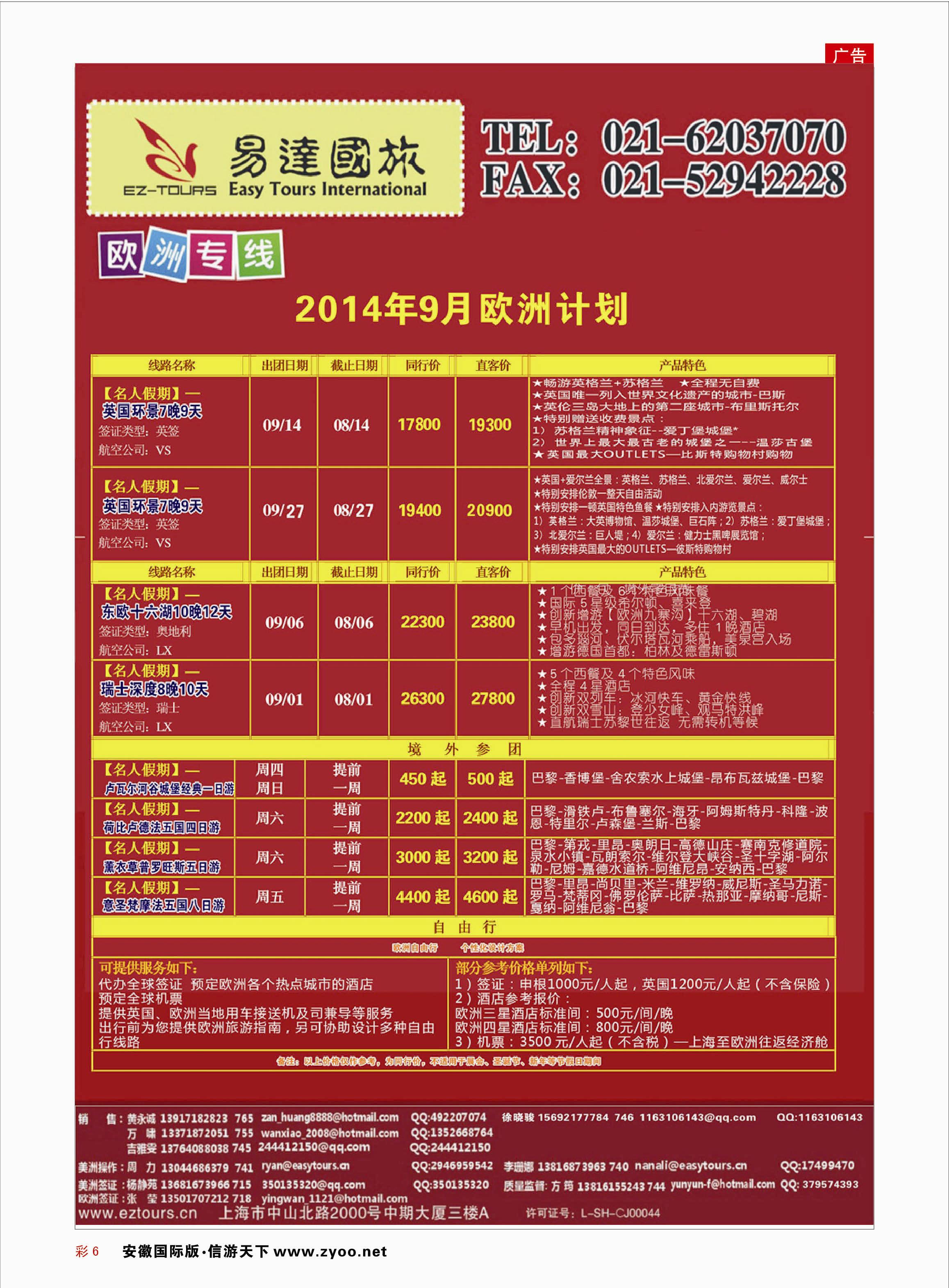 彩6 上海易达国际旅行社有限公司  欧美专线