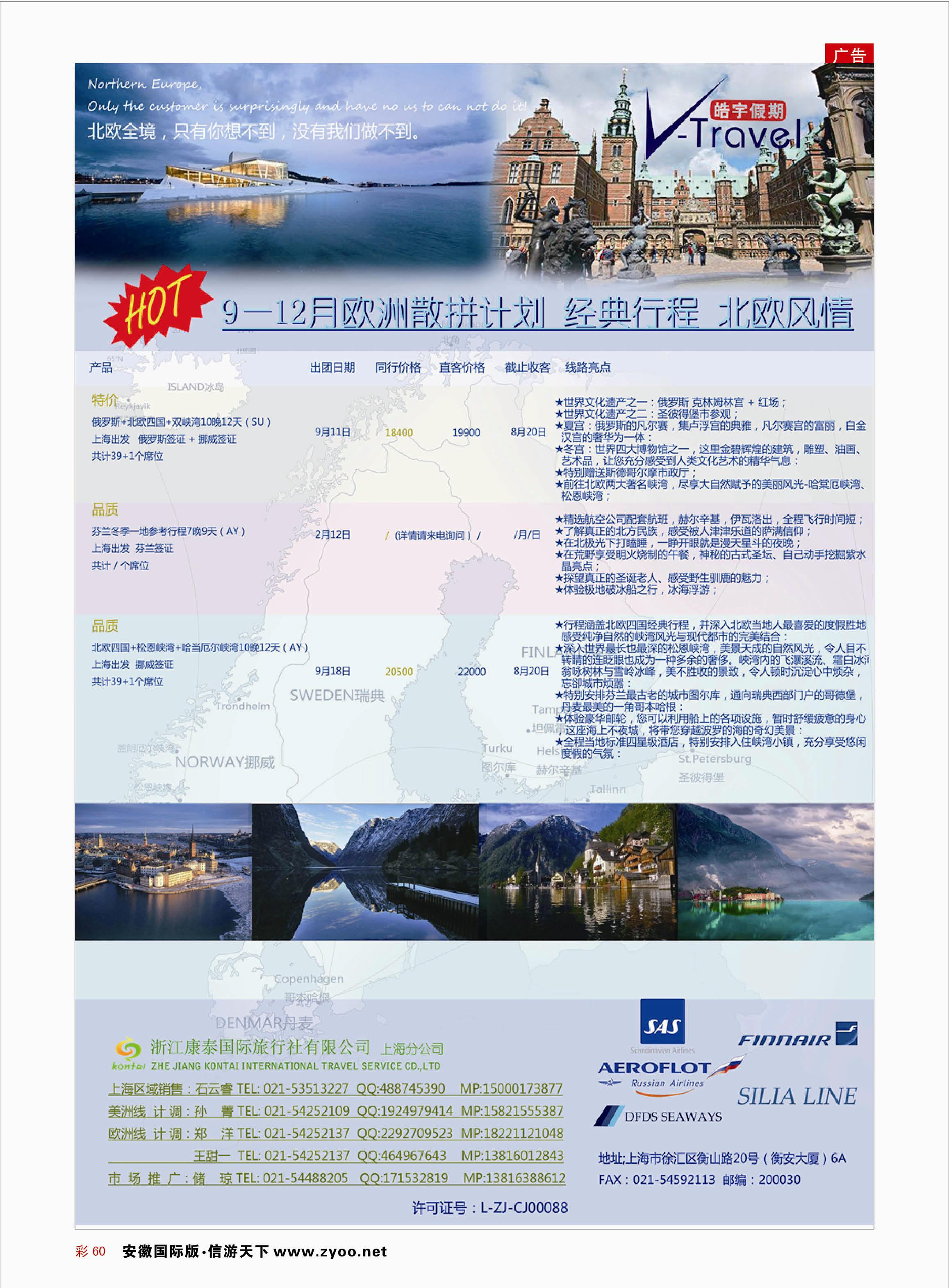 彩60 浩宇假期-浙江康泰国旅上海分公司  欧美专线