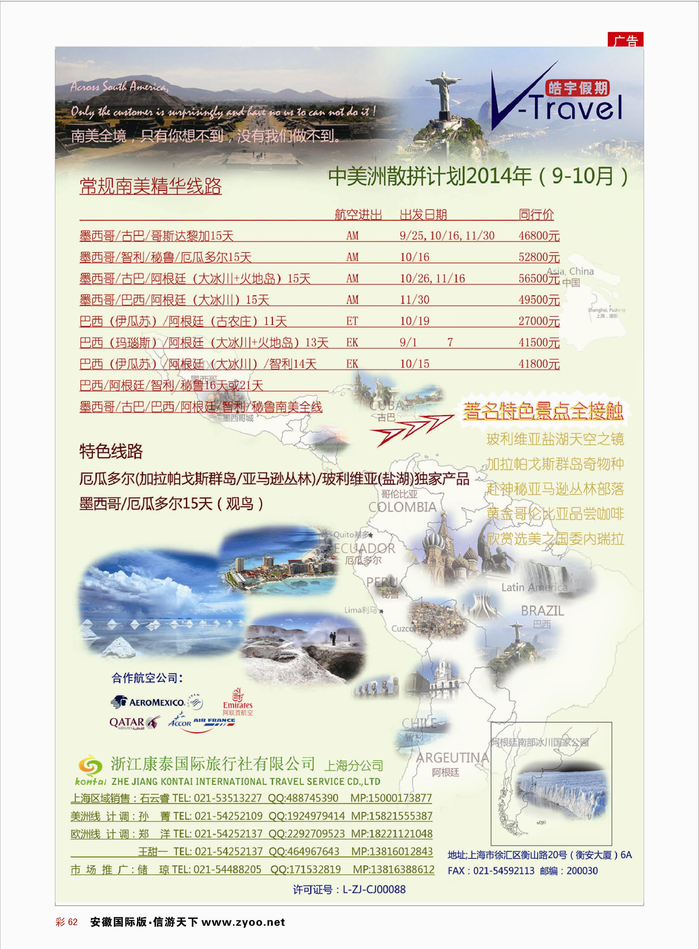 彩62 浩宇假期-浙江康泰国旅上海分公司  欧美专线