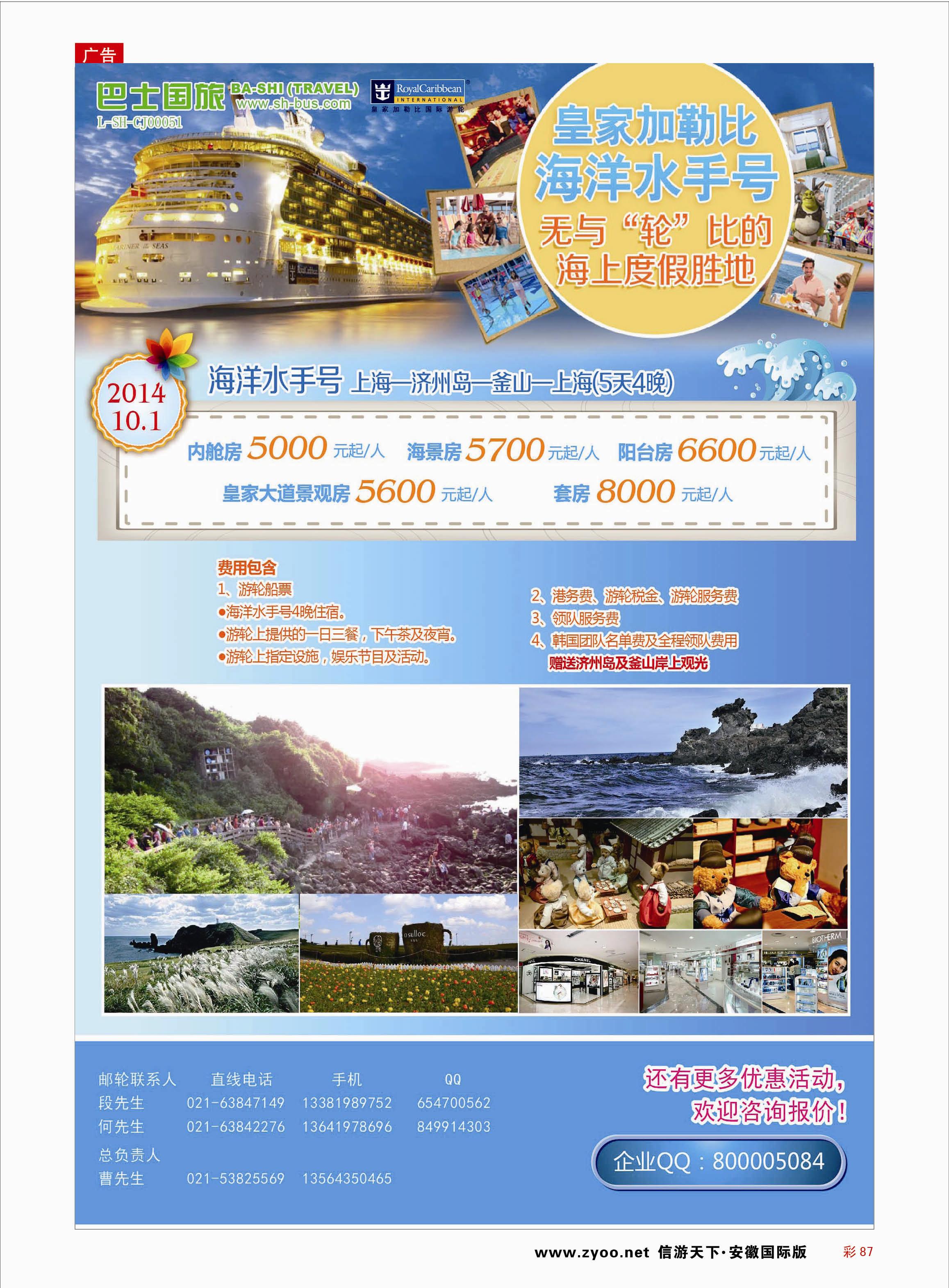 彩87 上海巴士国旅-出境线  上海巴士专线