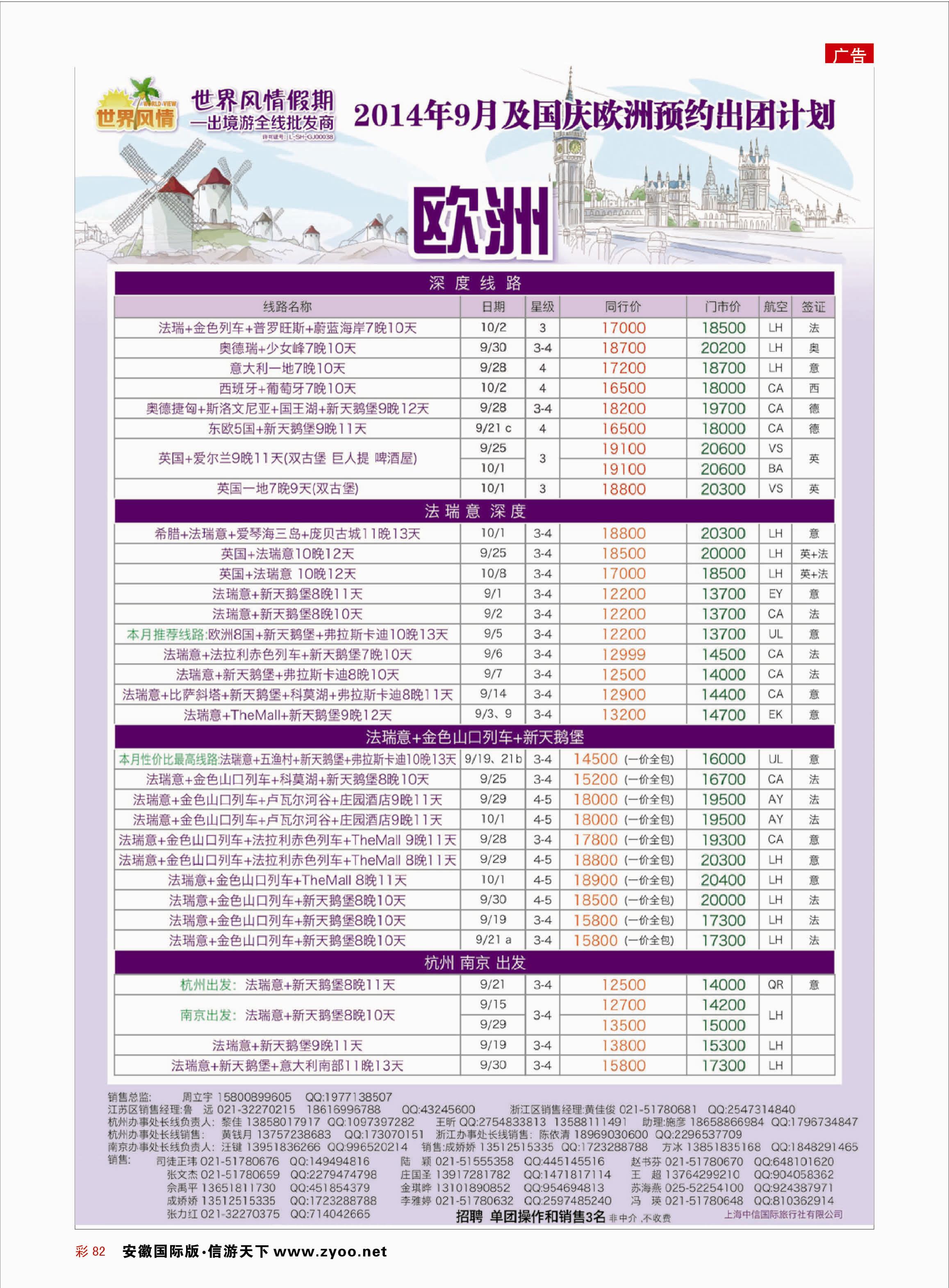 彩82 中信国旅-欧洲  中信国旅专线