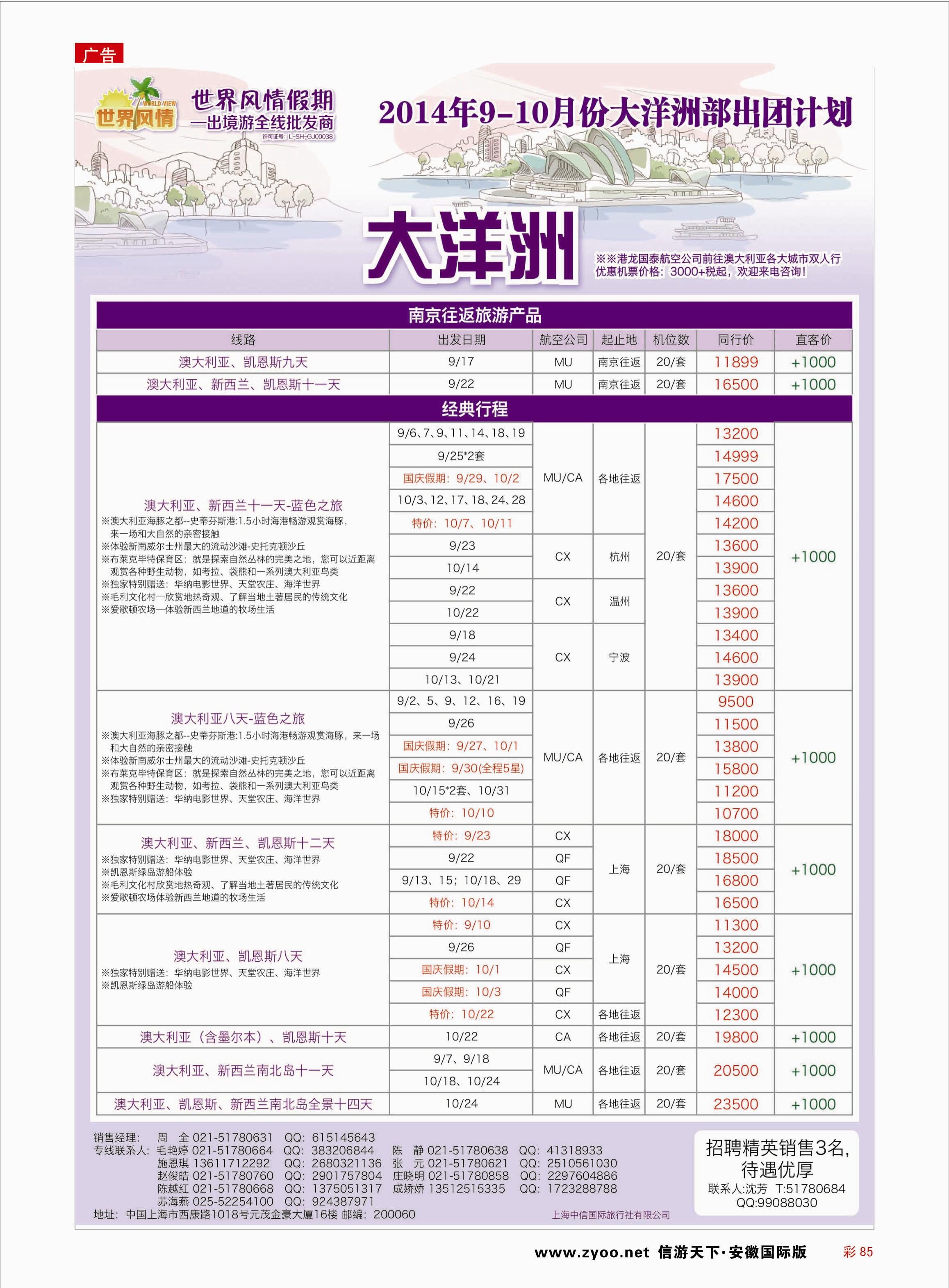 彩85 中信国旅-大洋洲(澳新)  中信国旅专线