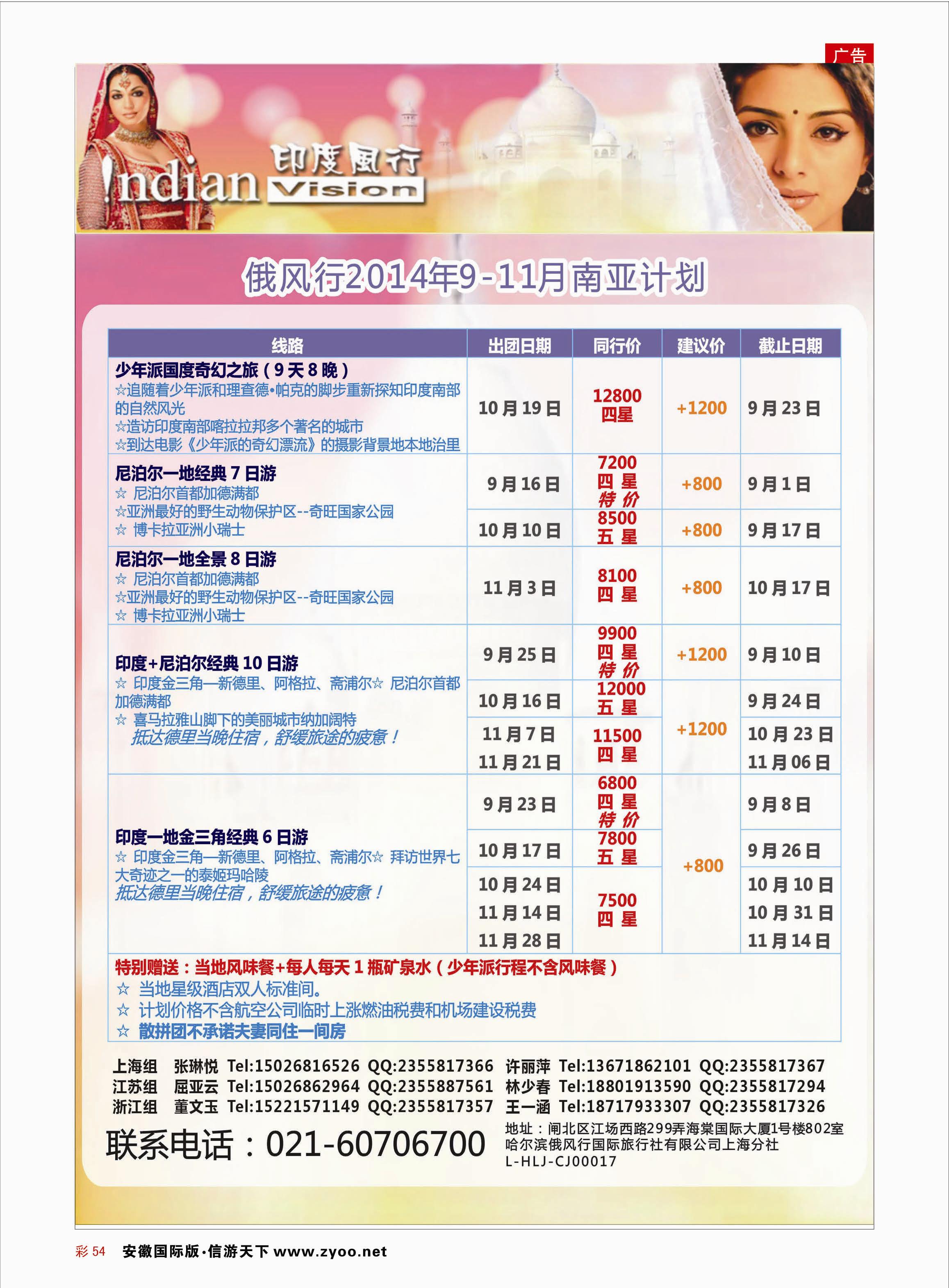 彩54 俄风行—印度、尼泊尔  俄风行专线
