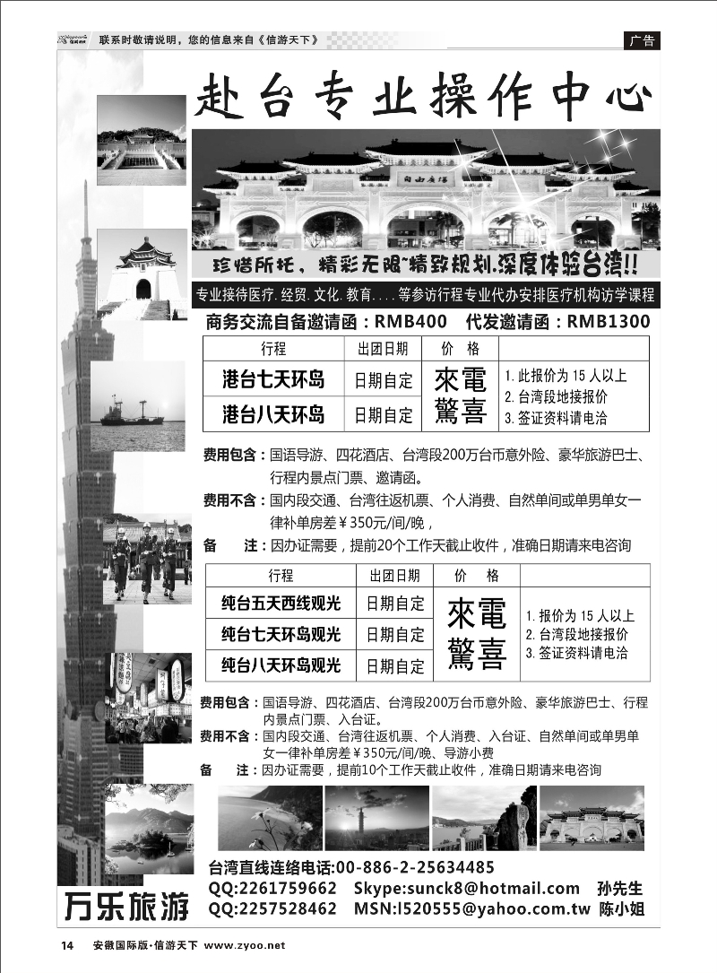 14 台湾万乐旅游 港澳台专线
