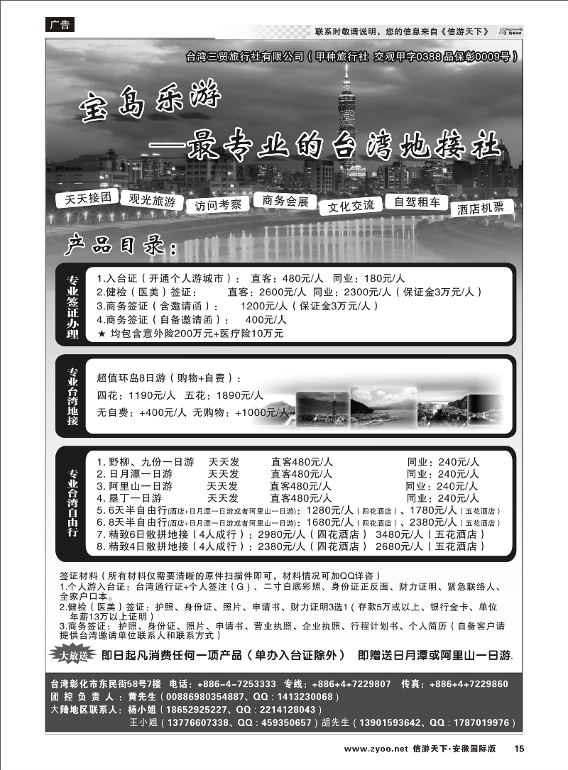 15 台湾三貿旅行社 港澳台专线