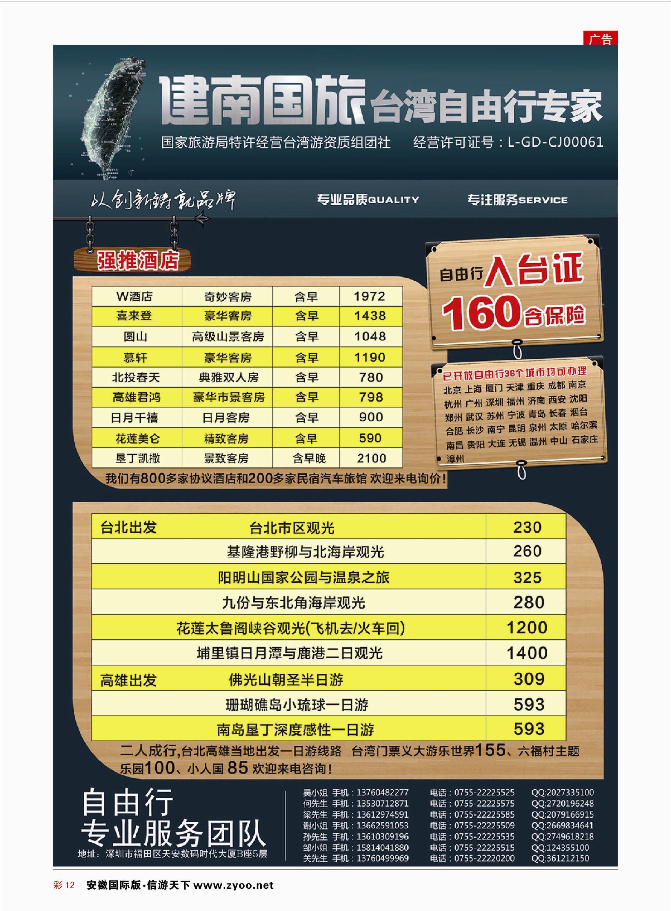 彩12 深圳建南国旅台湾自由行  港澳台专线