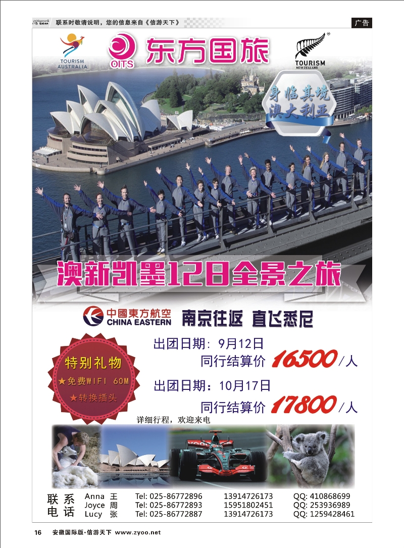 16 南京东方国际旅行社01 日韩专线