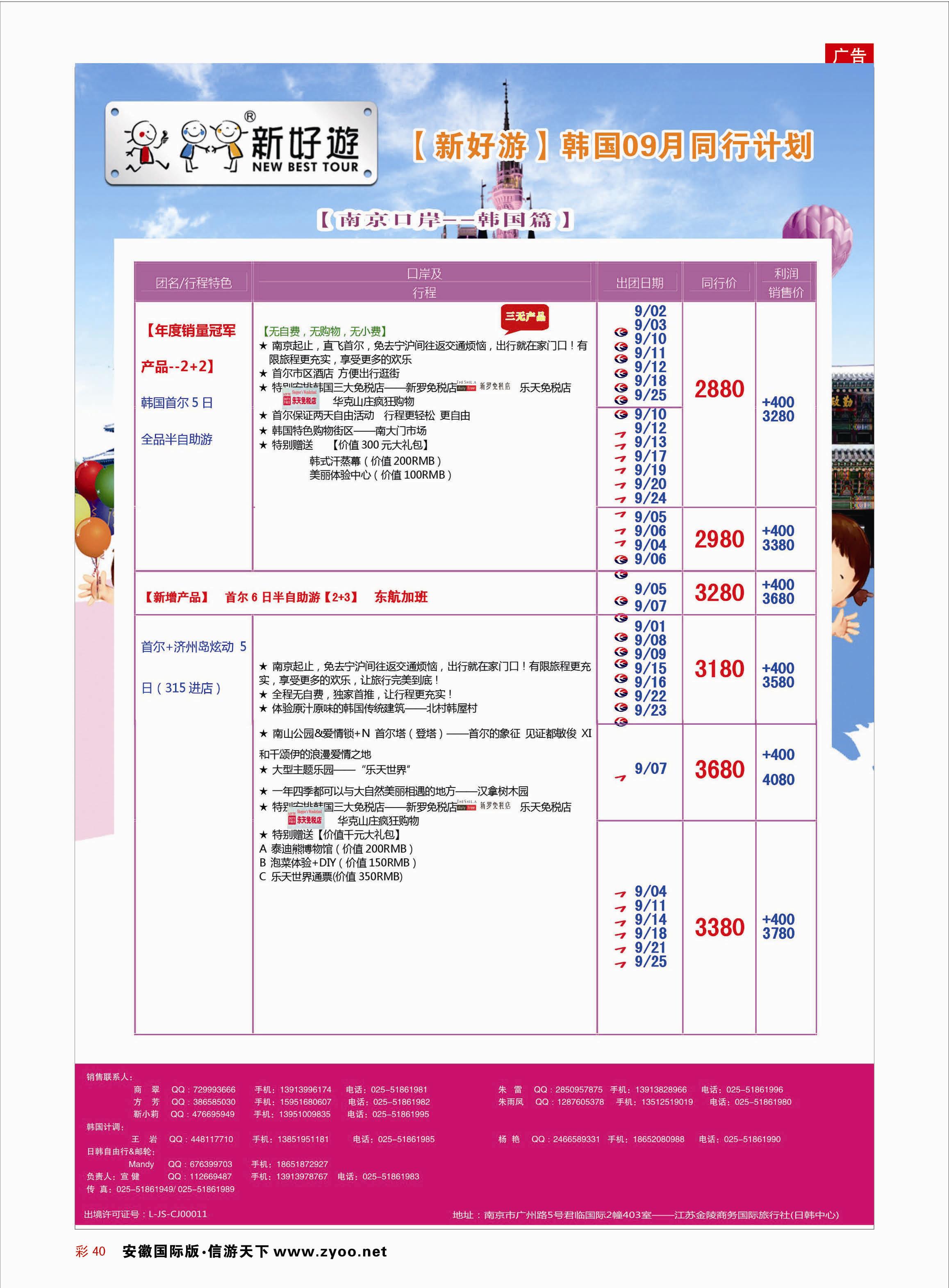 彩40 【新好游】--韩国9月发团计划01  日韩专线
