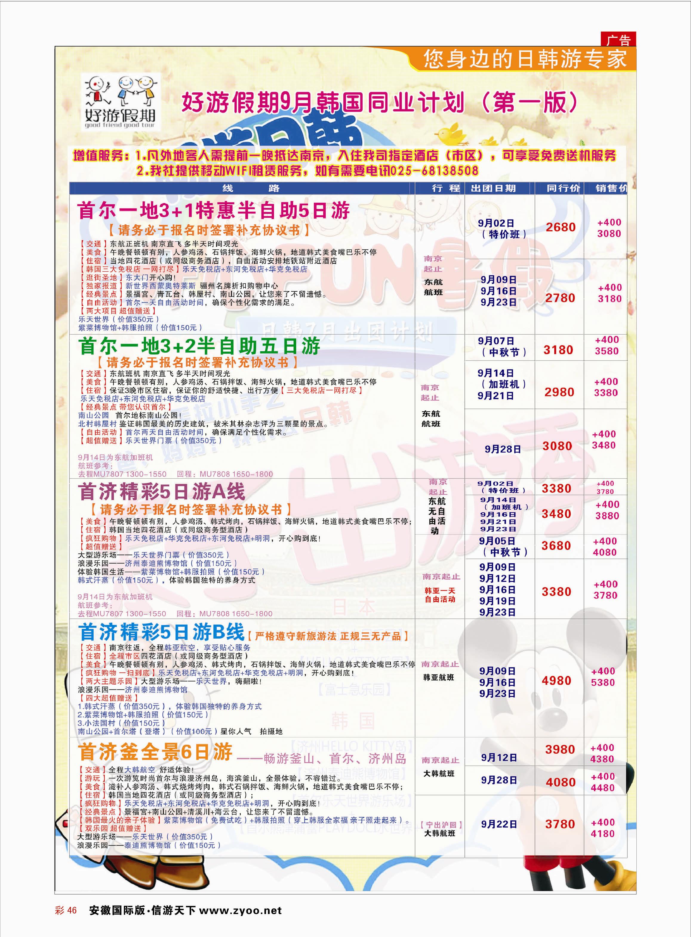 彩46 好游假期日本7月发团计划  日韩专线