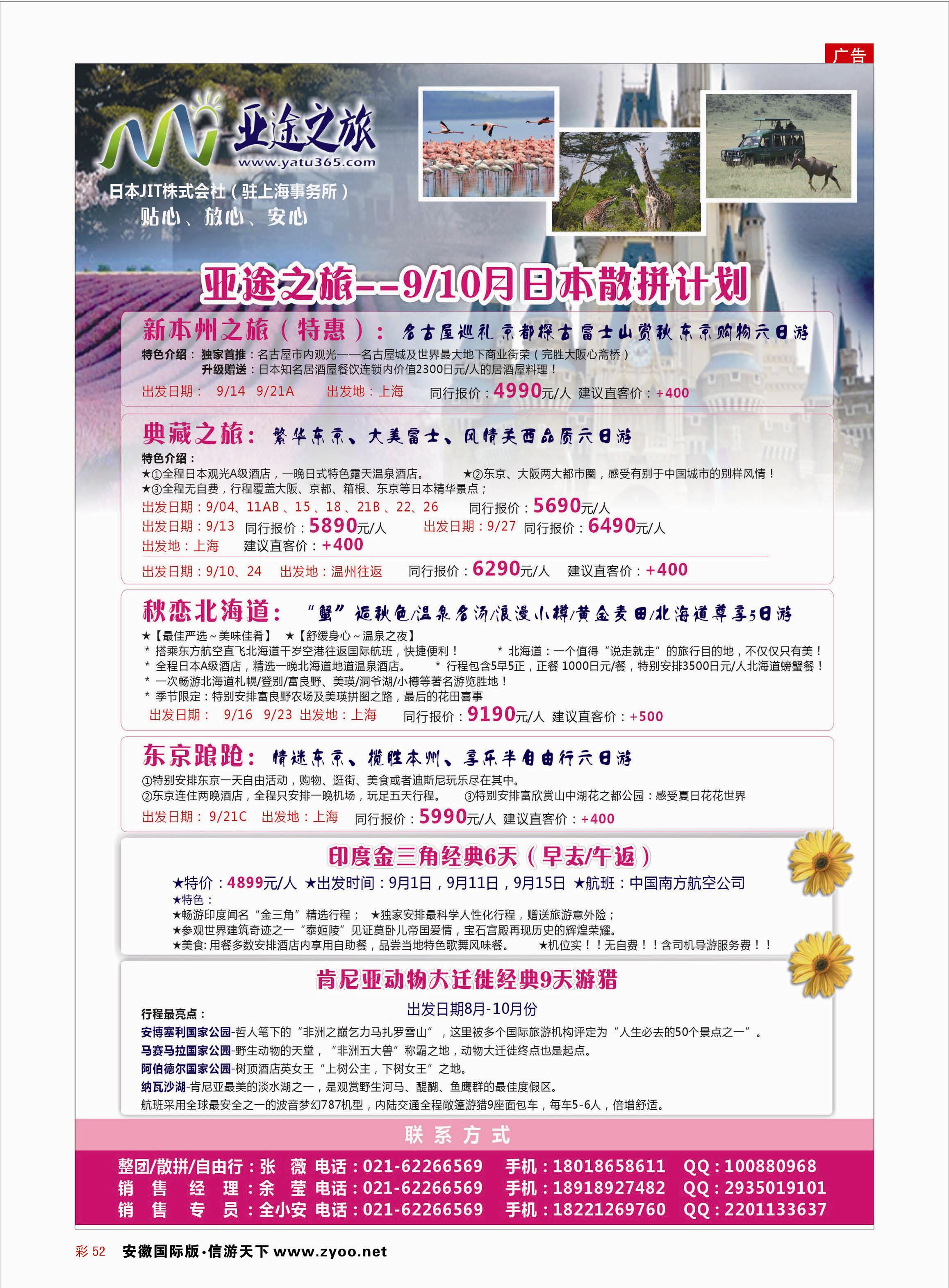 彩52 亚途之旅--苏州太湖国旅日本部  日韩专线