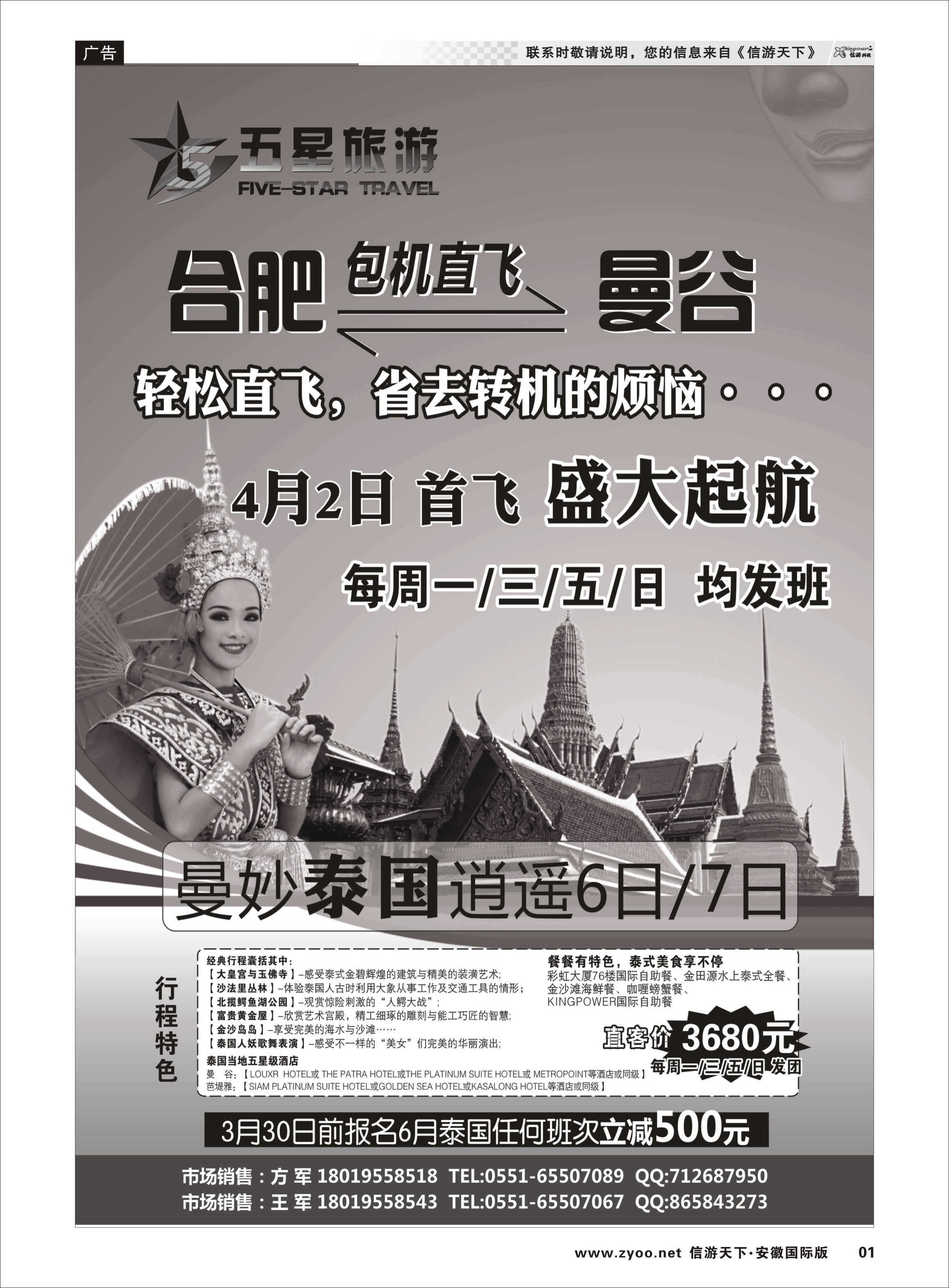 1 安徽宝中招商国际旅行社--五星旅游 东南亚专线
