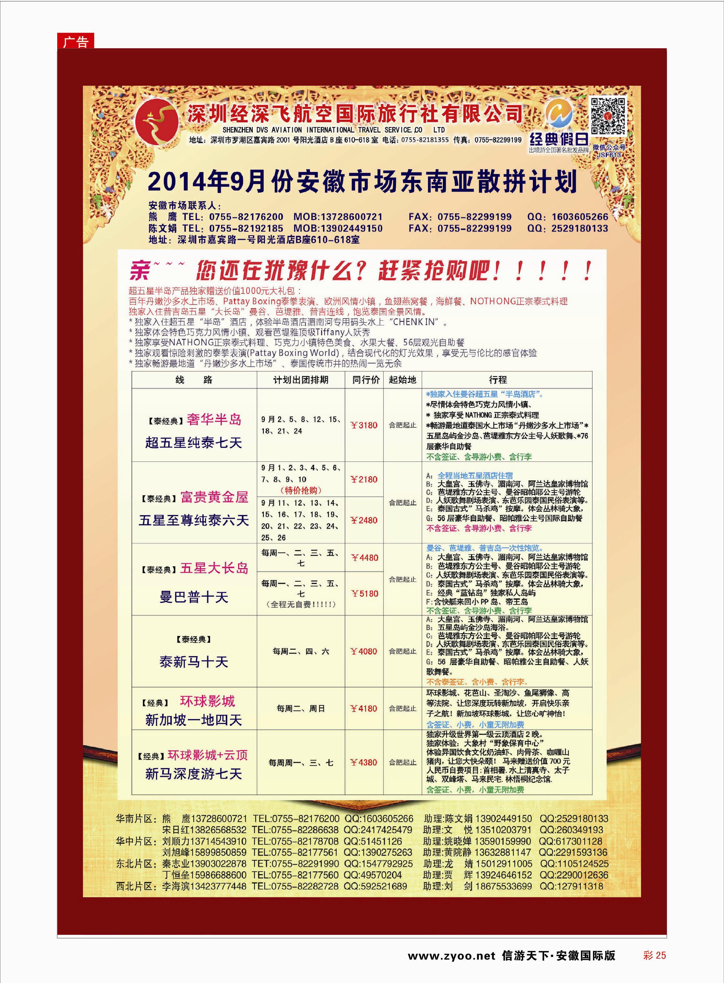 彩25 深圳经深飞国旅-东南亚计划  东南亚专线