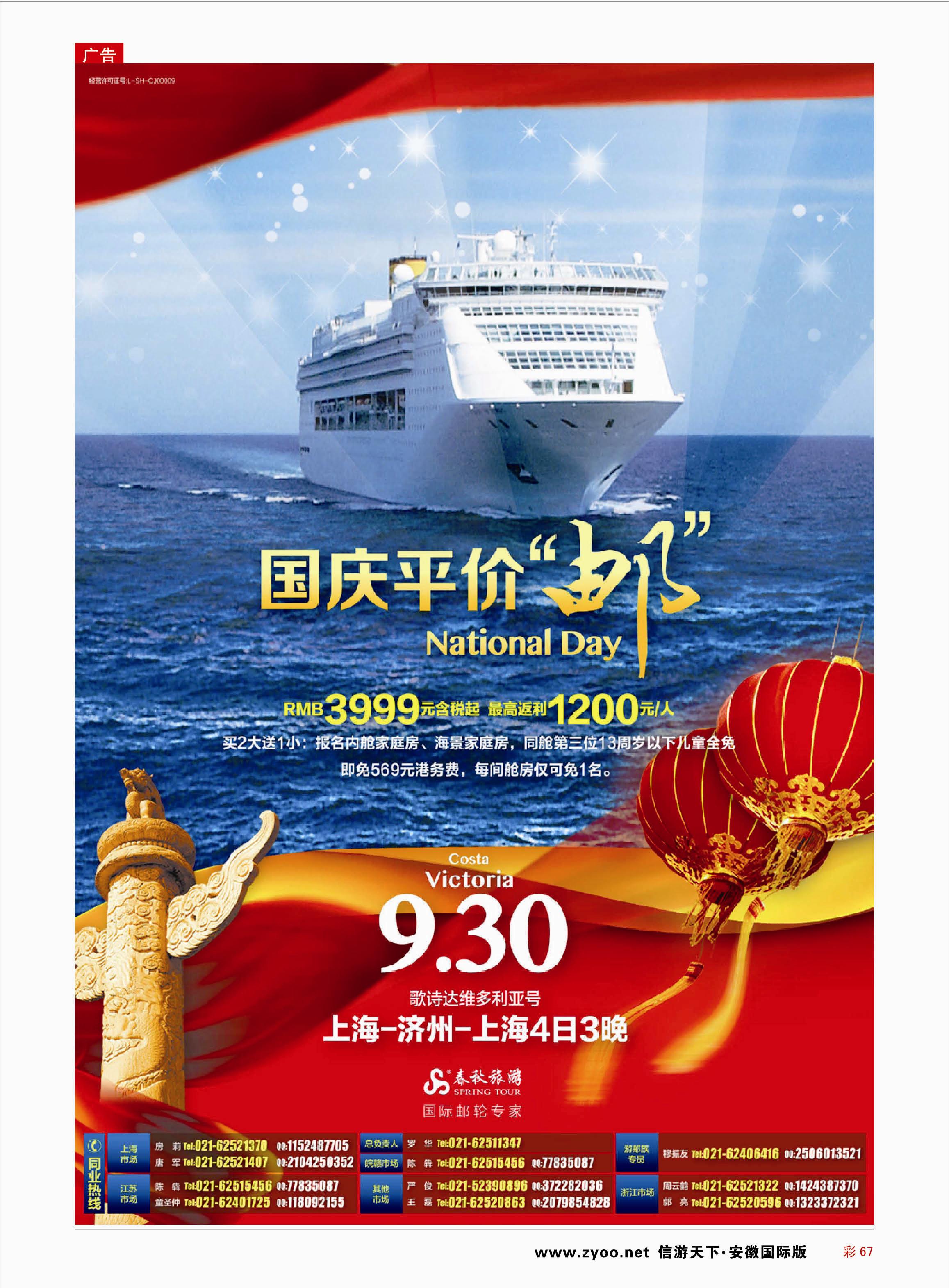 彩67 春秋—坐邮轮赏中秋说走就走  东南亚专线