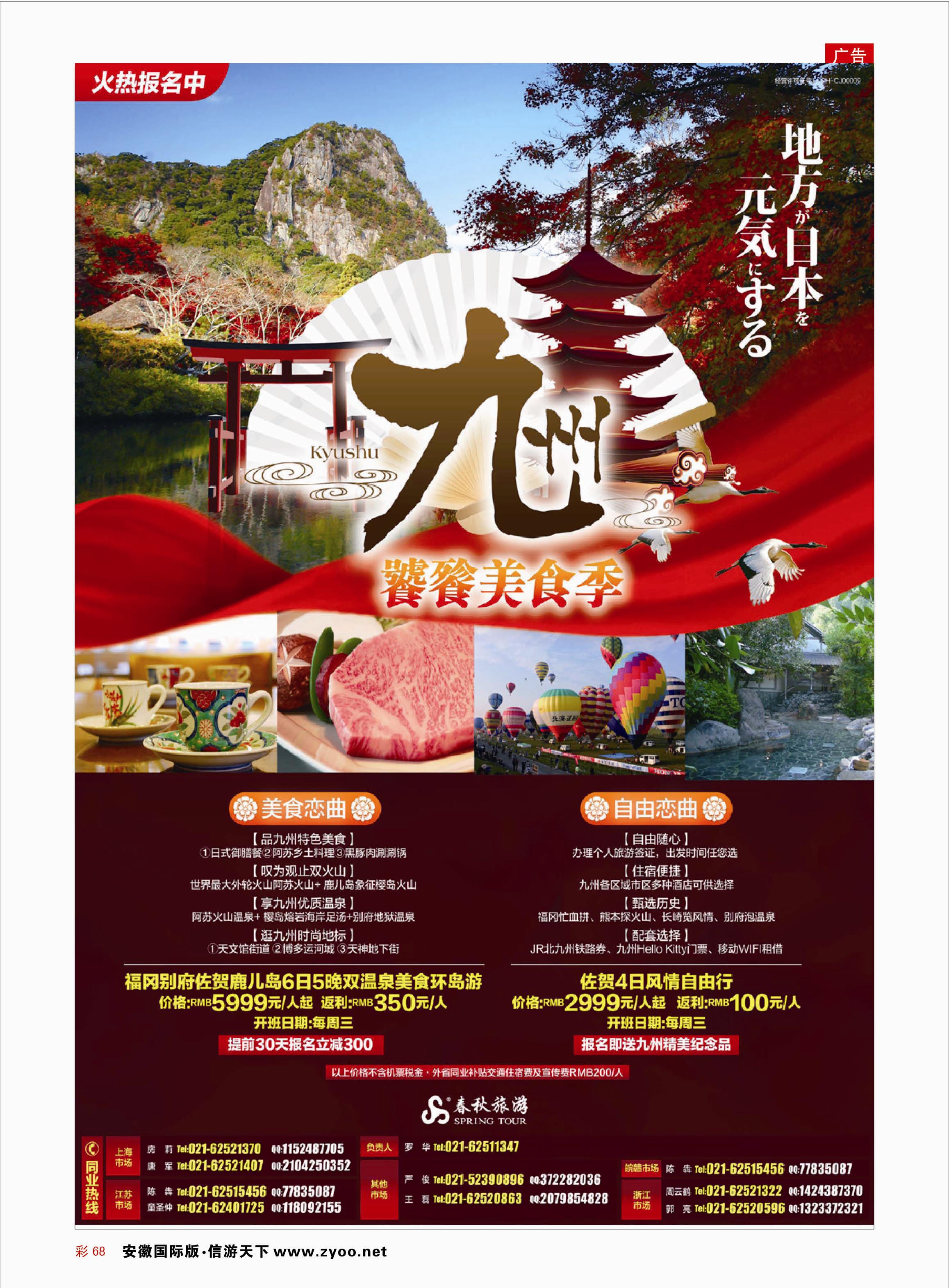 彩68 春秋—饕餮美食季·九州站  东南亚专线