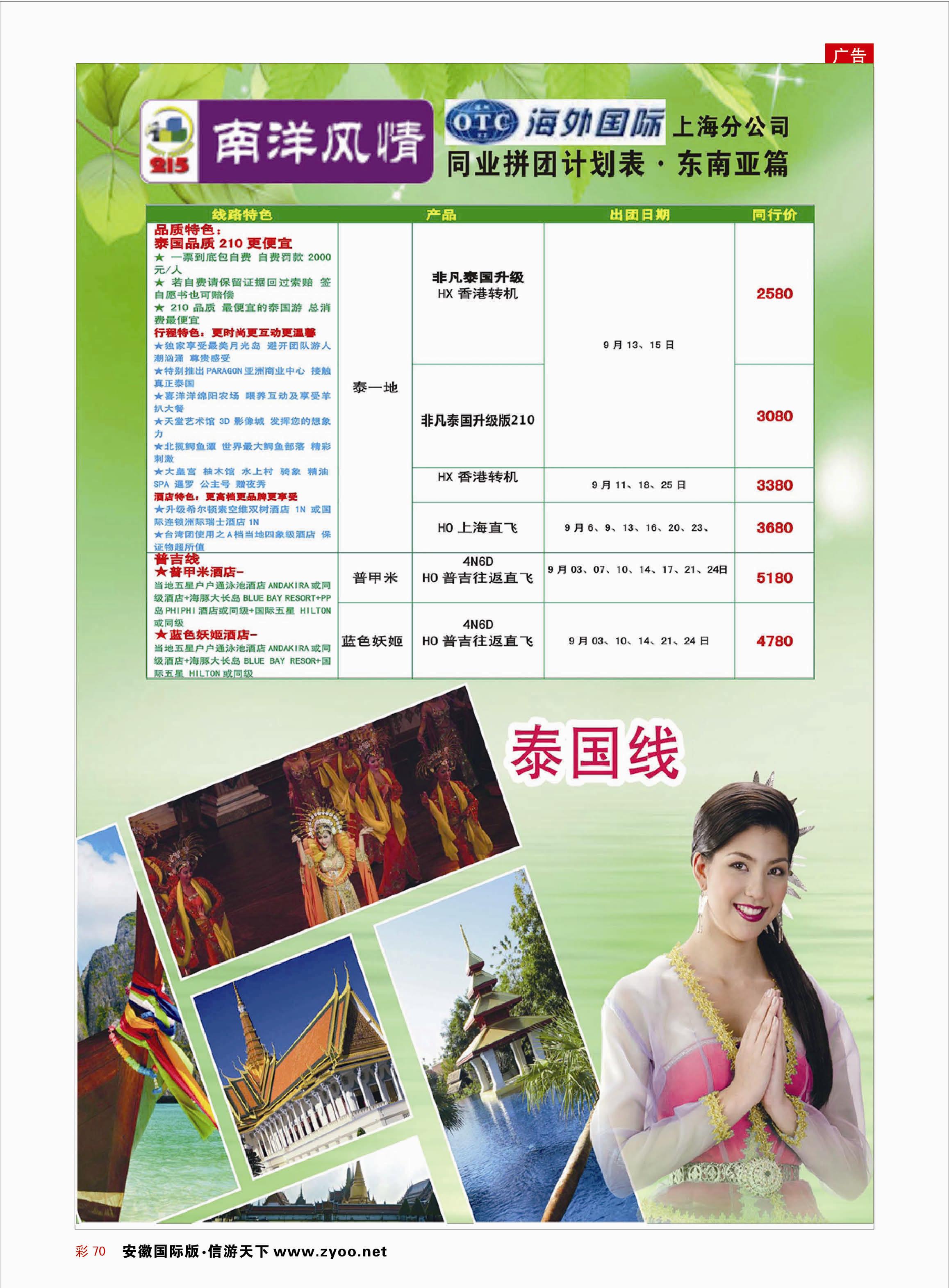 彩70 深圳海外国旅·南洋风情  东南亚专线