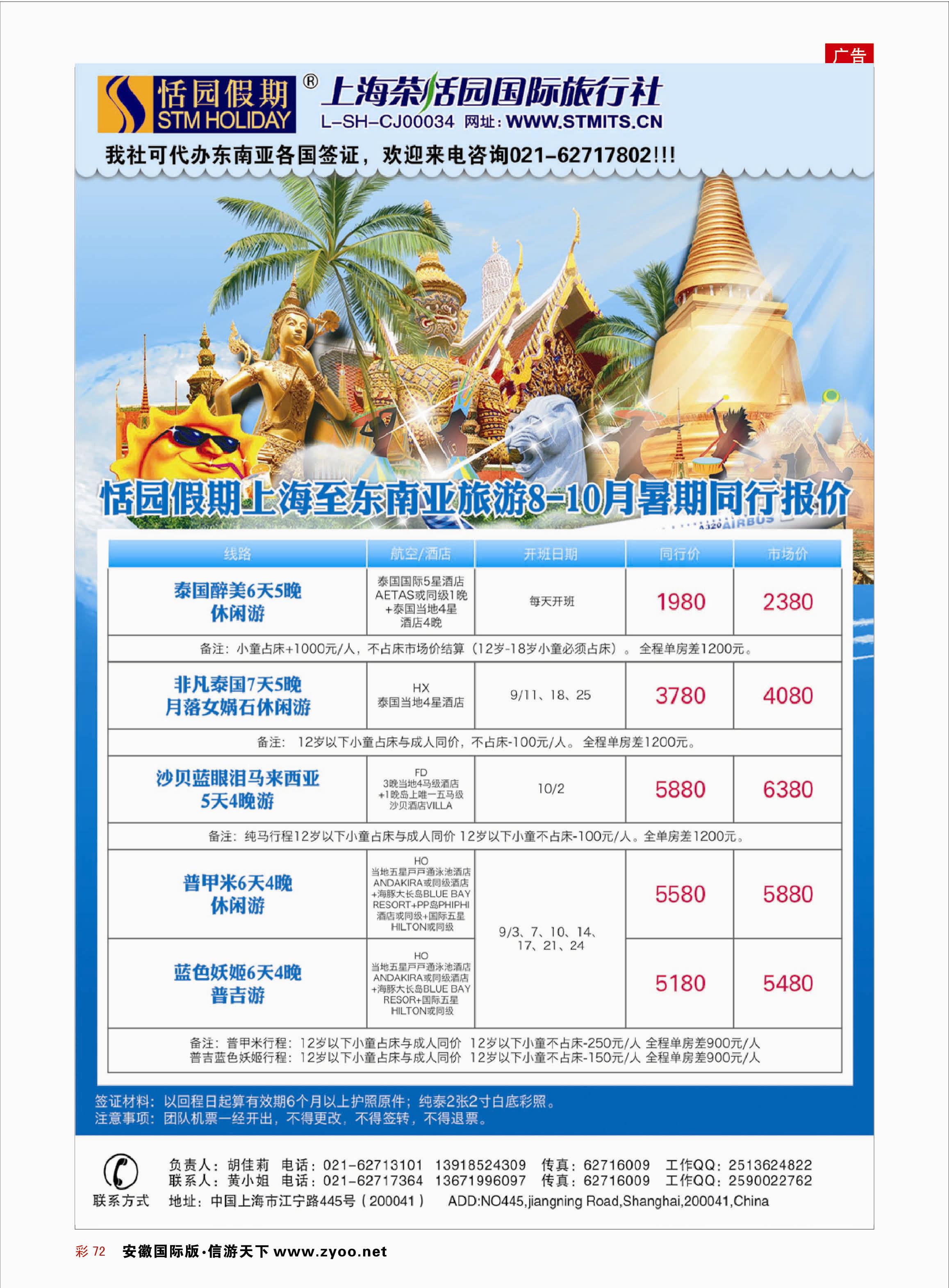 彩72 恬园假期-泰新马东南亚报价 ｛02871｝ 东南亚专线