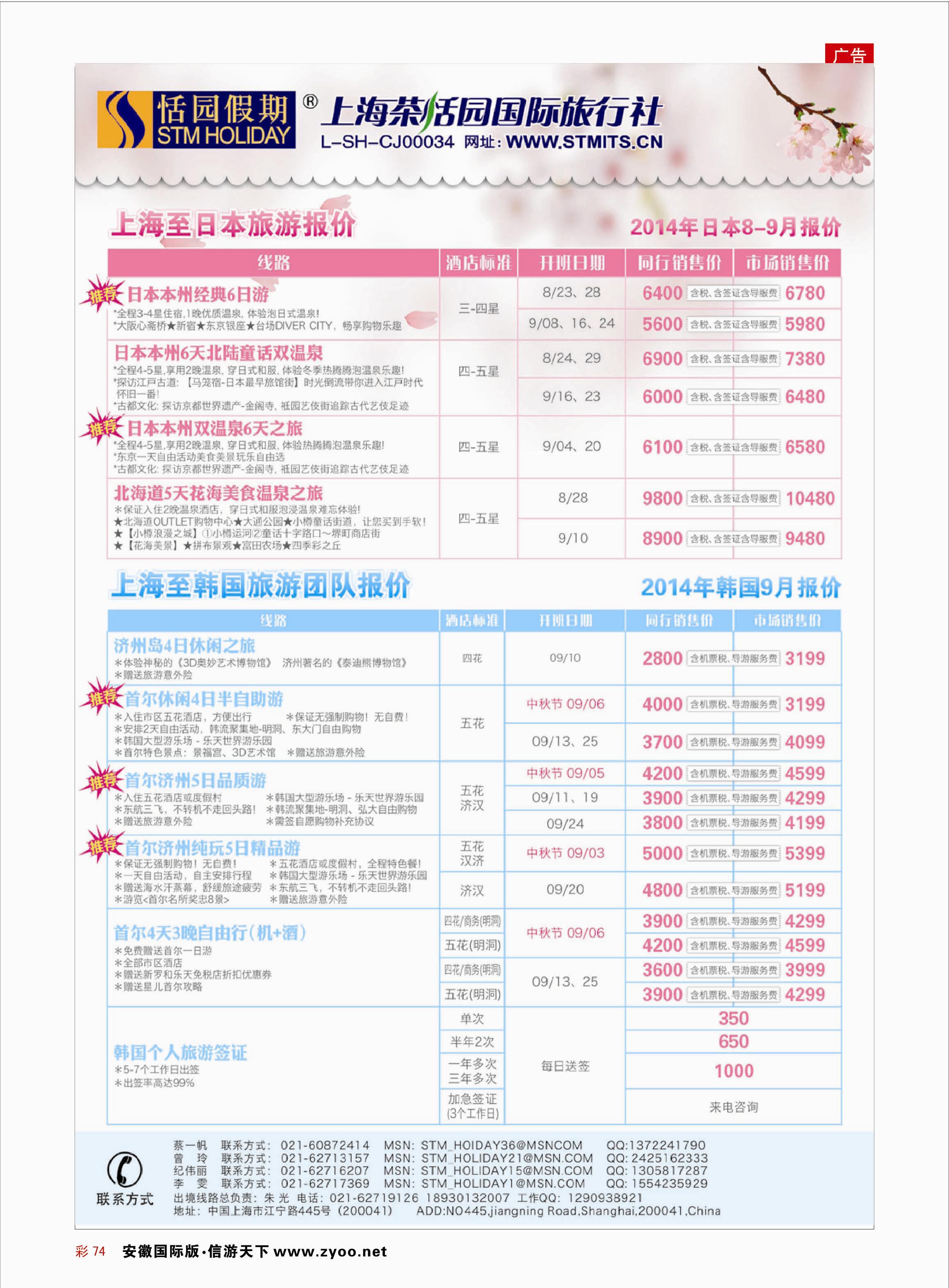 彩74 恬园假期-韩国、日本特惠游  ｛02871｝ 东南亚专线