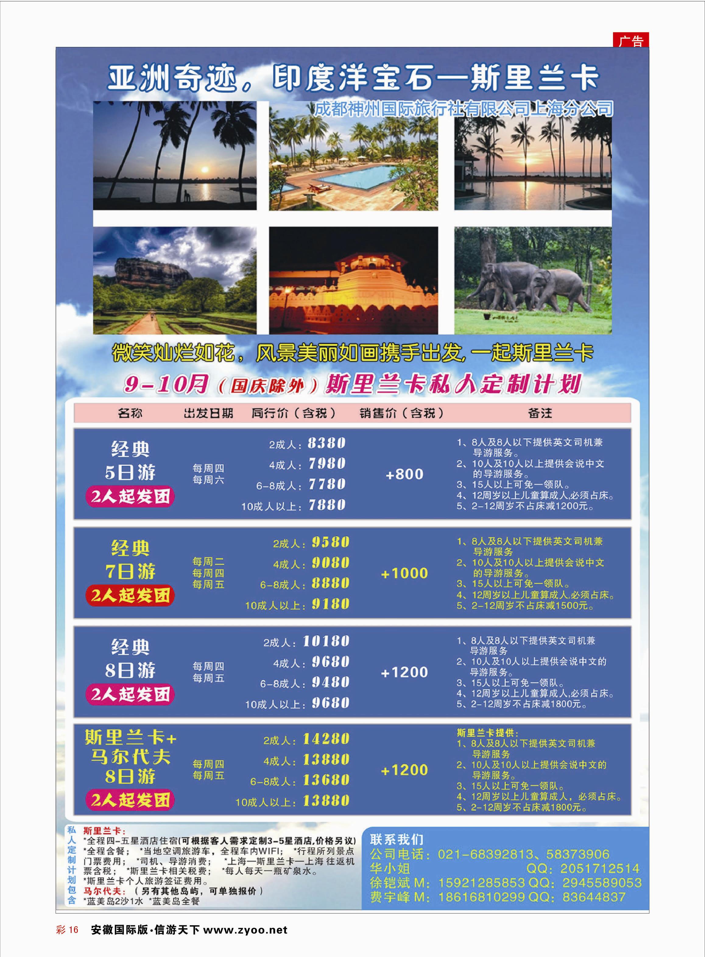 彩16 兰宝石假期-斯里兰卡   海岛专线