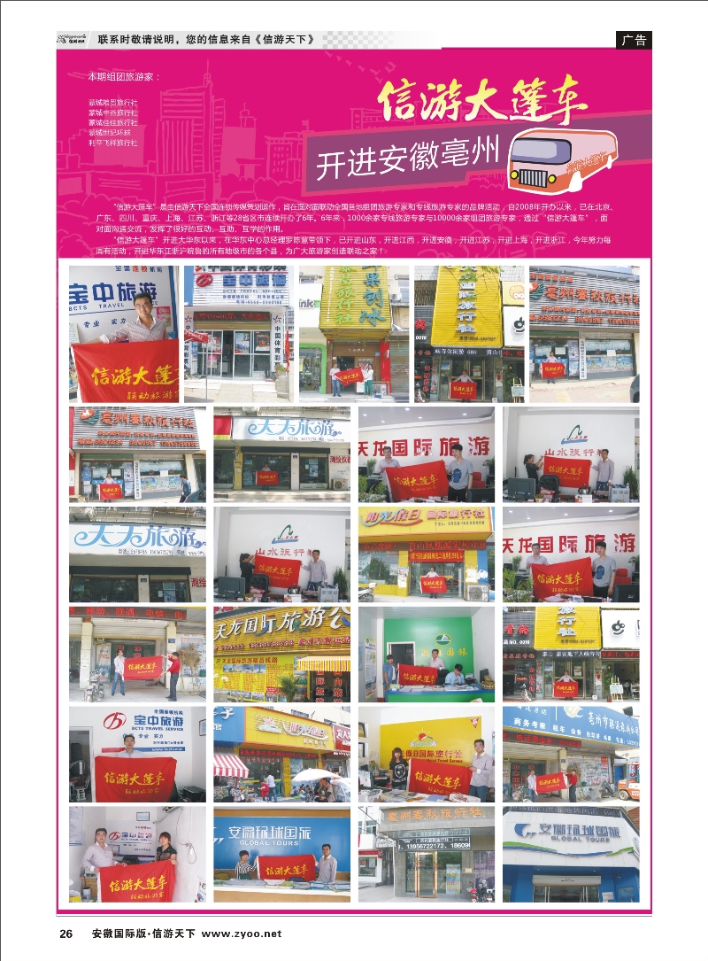 26 信游天下 大篷车
