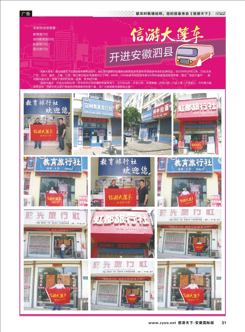 31 信游天下 大篷车