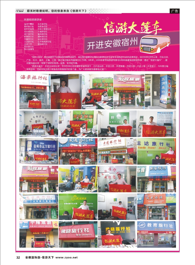 32 信游天下 大篷车